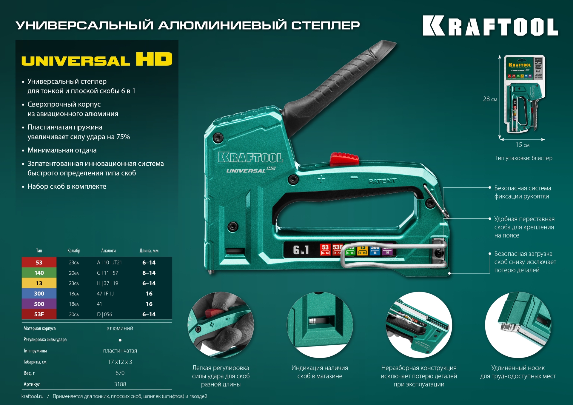 KRAFTOOL Universal-HD, 6-в-1: 53 (A/10/JT21) 23GA (6 - 14 мм)/140 (G/11/57) 20GA (8 - 14 мм)/13/53F/300/500, универсальный алюминиевый степлер (3188)