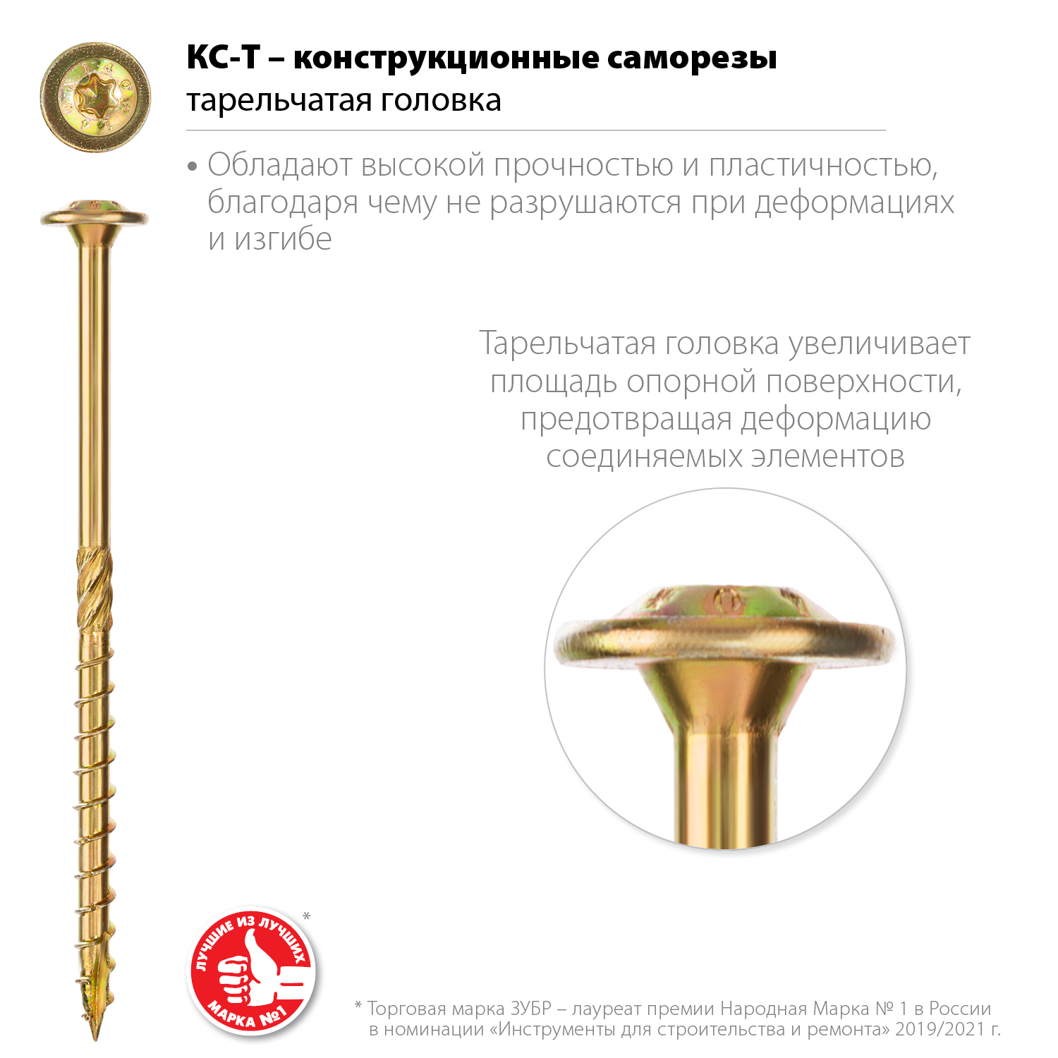 ЗУБР КС-Т, 100 х 6.0 мм, TX30, тарельчатая головка желтый цинк, 100 шт (1,29 кг.), конструкционный саморез, Профессионал (30051-60-100)