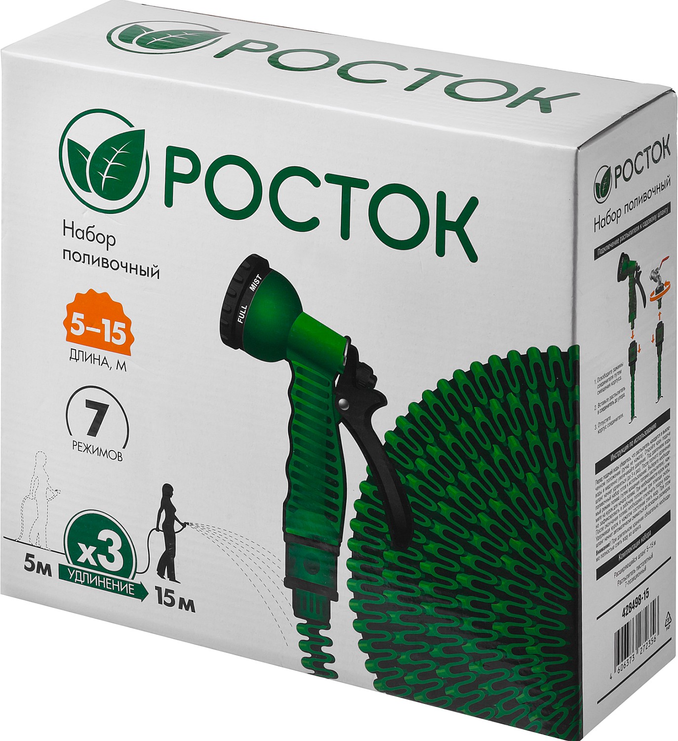 РОСТОК Р-15, 5 - 15 м, пистолет поливочный, коннекторы, удлиняющийся шланг (428498-15)
