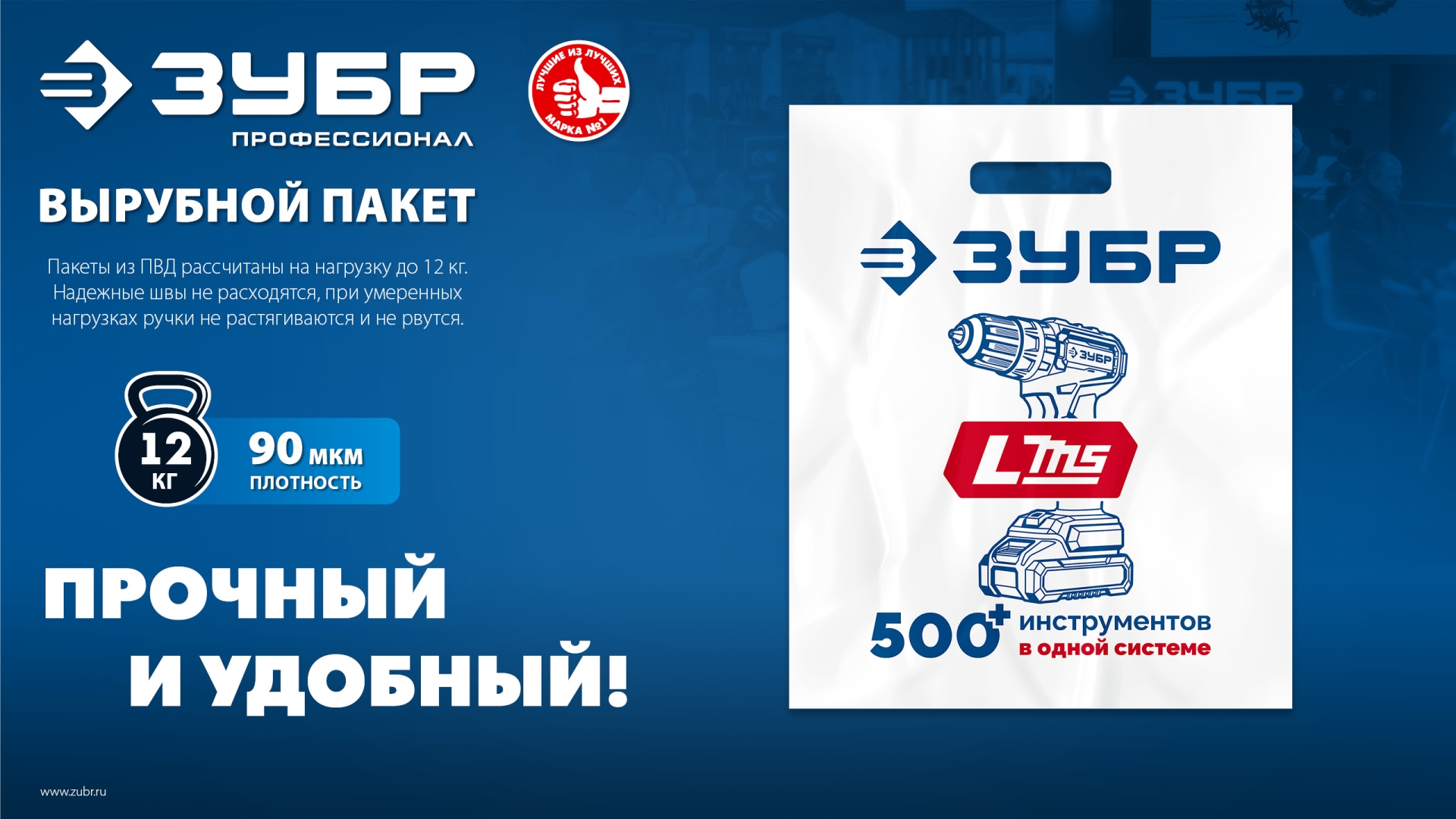Пакет ЗУБР ПВД усиленный с вырубной ручкой, 45х54х10см, 90мкм