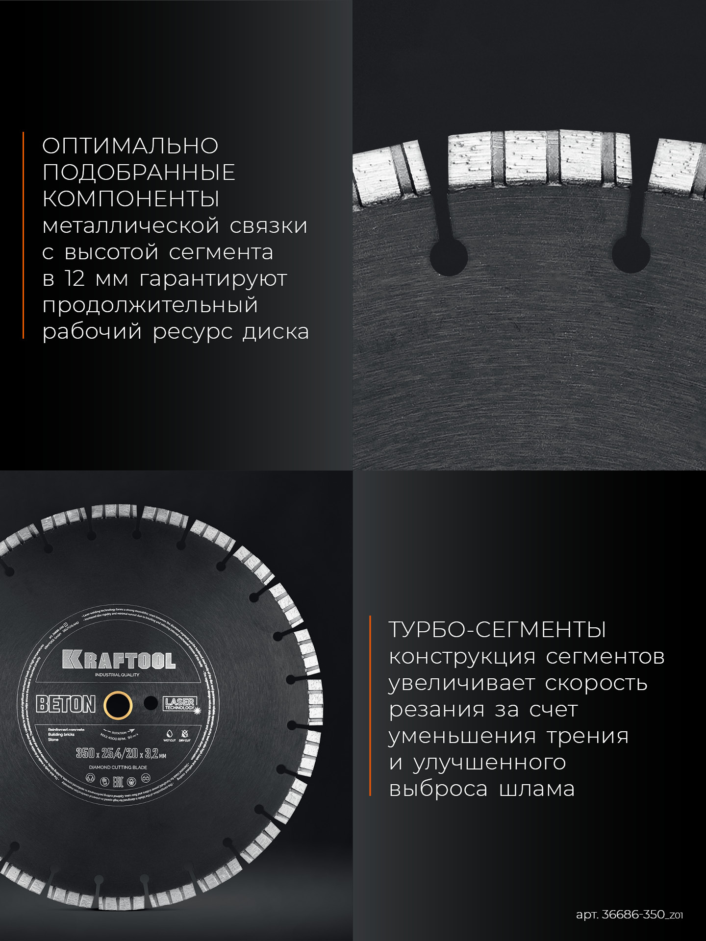 KRAFTOOL BETON 350 мм (25.4/20 мм, 12х3.2 мм), алмазный диск (36686-350)