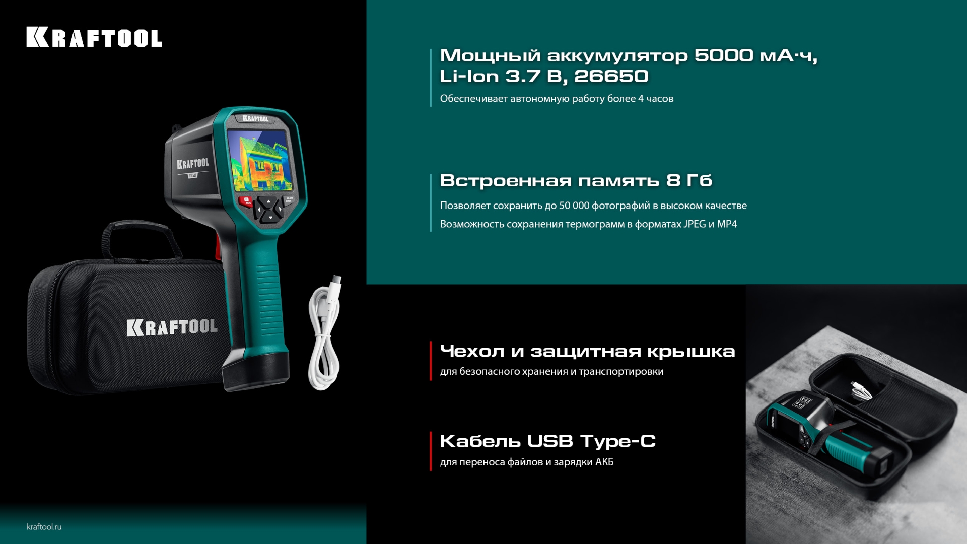 KRAFTOOL GTC 500 тепловизор (45751)