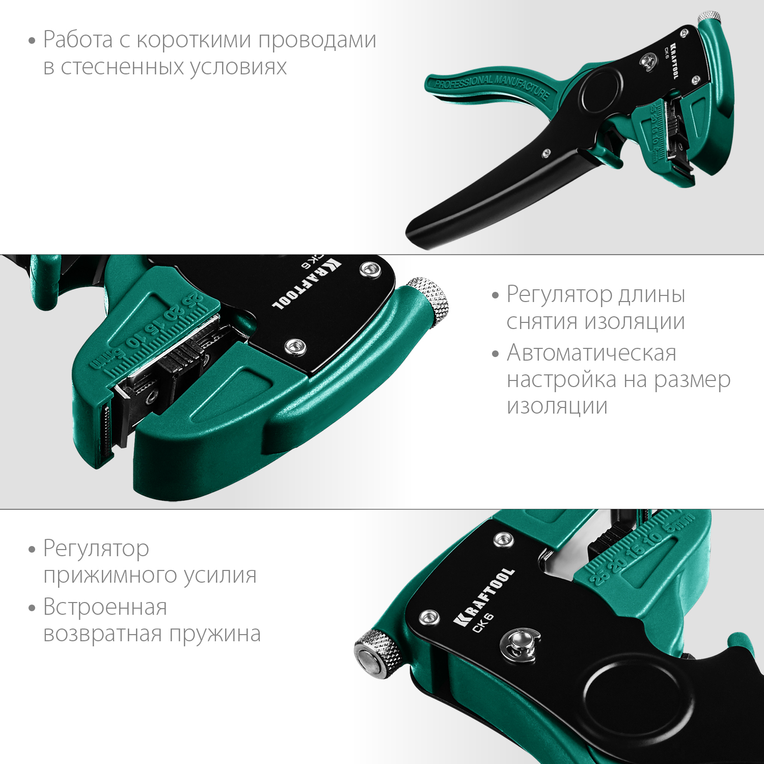 KRAFTOOL CK-6, 0.2 - 6 мм2, автоматический стриппер (22630)