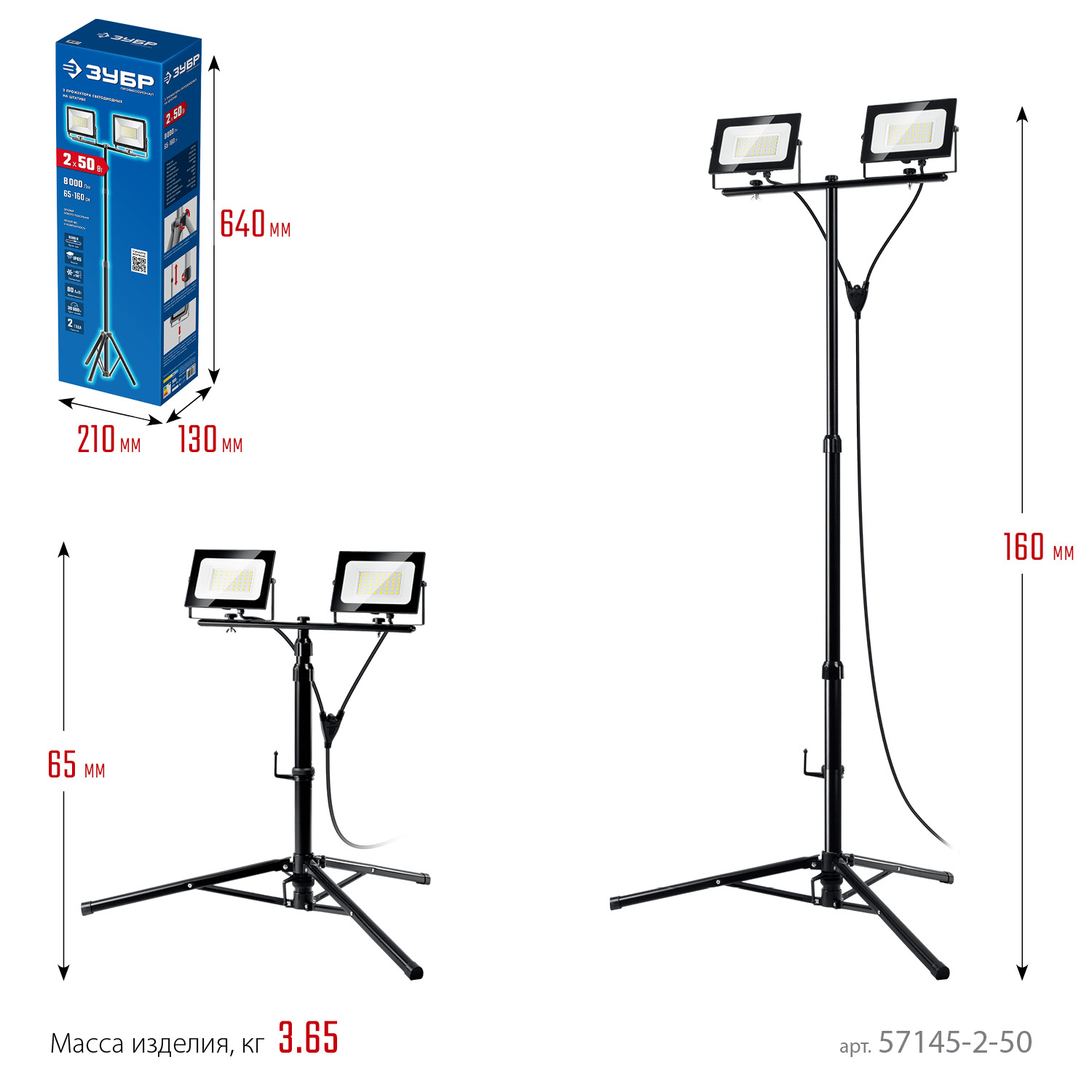 ЗУБР ПСК 50х2, 2 х 50 Вт, 6500 К, IP 65, 1.6 м, светодиодные прожекторы на штативе, Профессионал (57145-2-50)