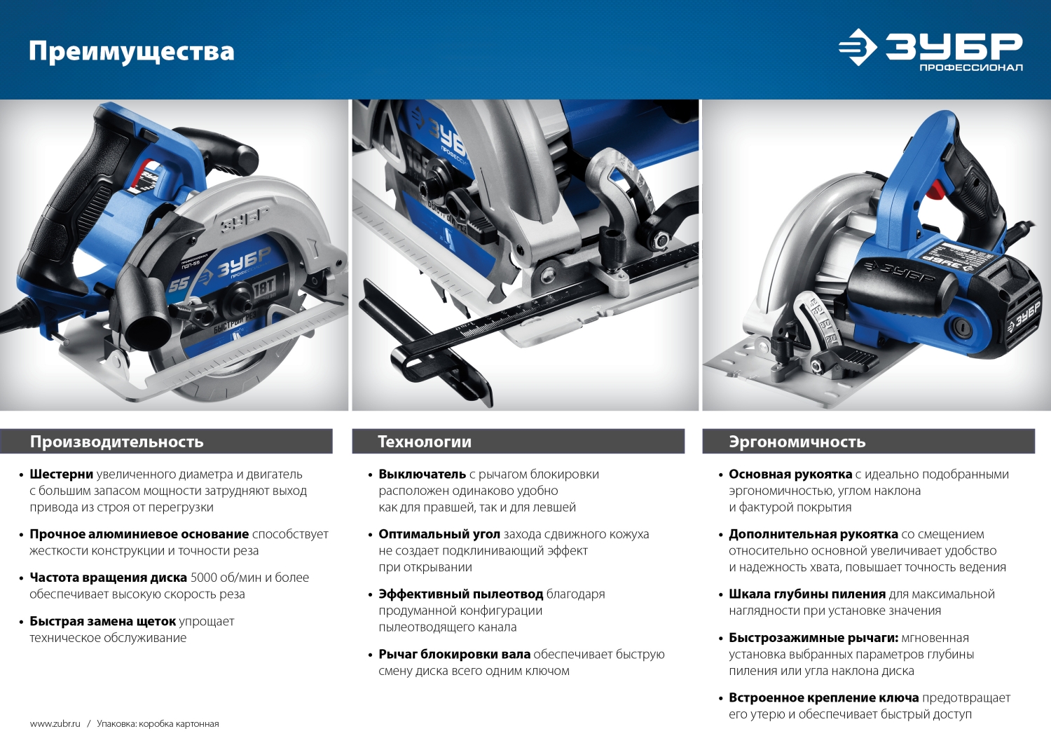 ЗУБР d 190 мм, 1600 Вт, циркулярная пила (дисковая), Профессионал (ПДП-65)