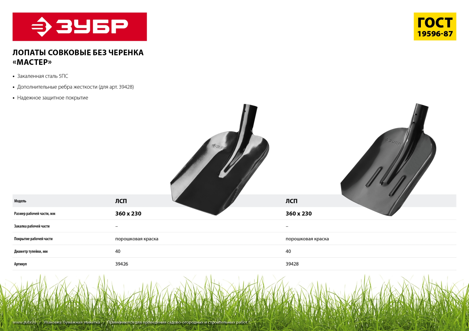 ЗУБР Мастер, без черенка, совковая лопата, тип ЛСП, закаленное полотно (39426)