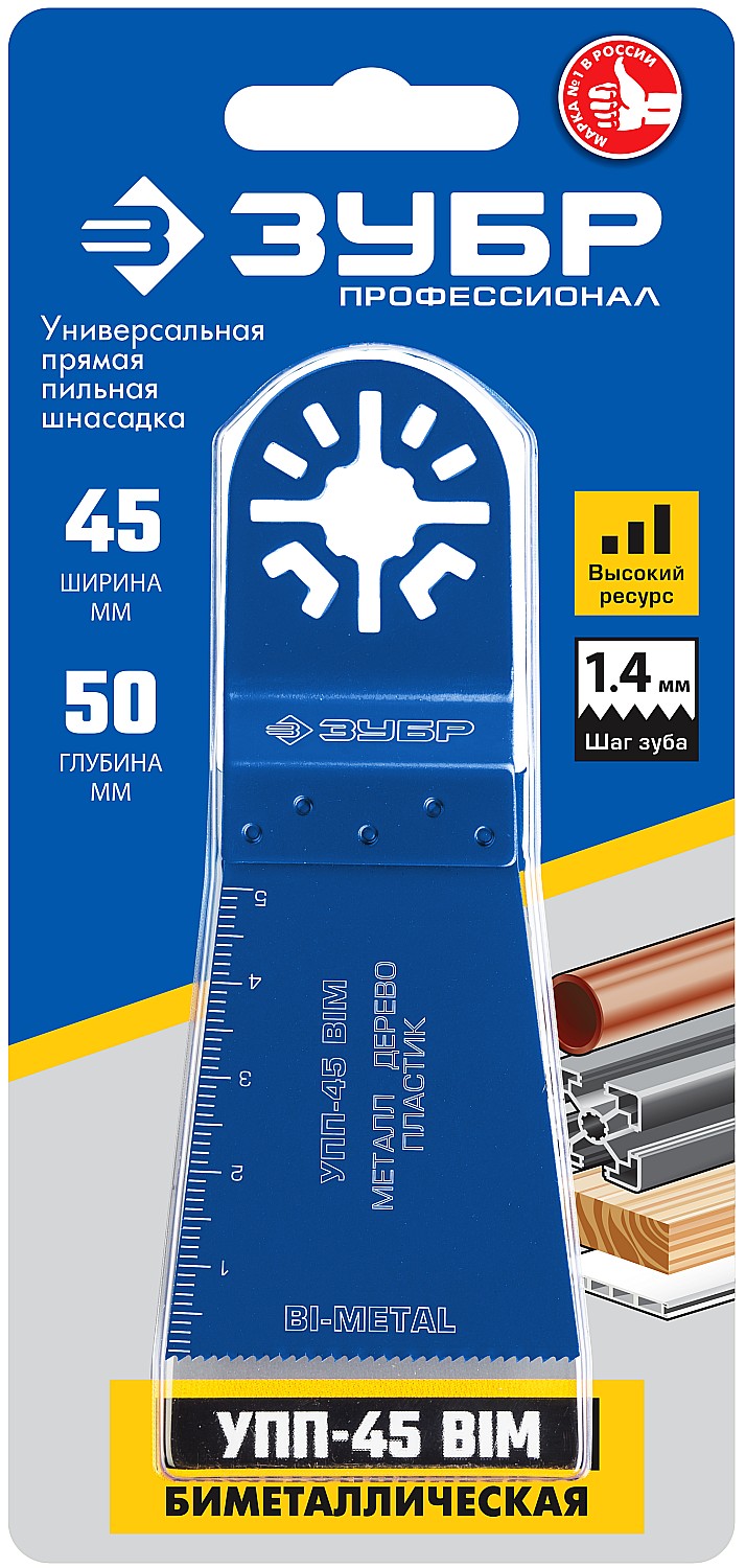 ЗУБР УПП-45 BIM UniLock, 45 x 50 мм, OIS-хвост., удлинённая, насадка универсальная прямая пильная, Профессионал (15561-45)