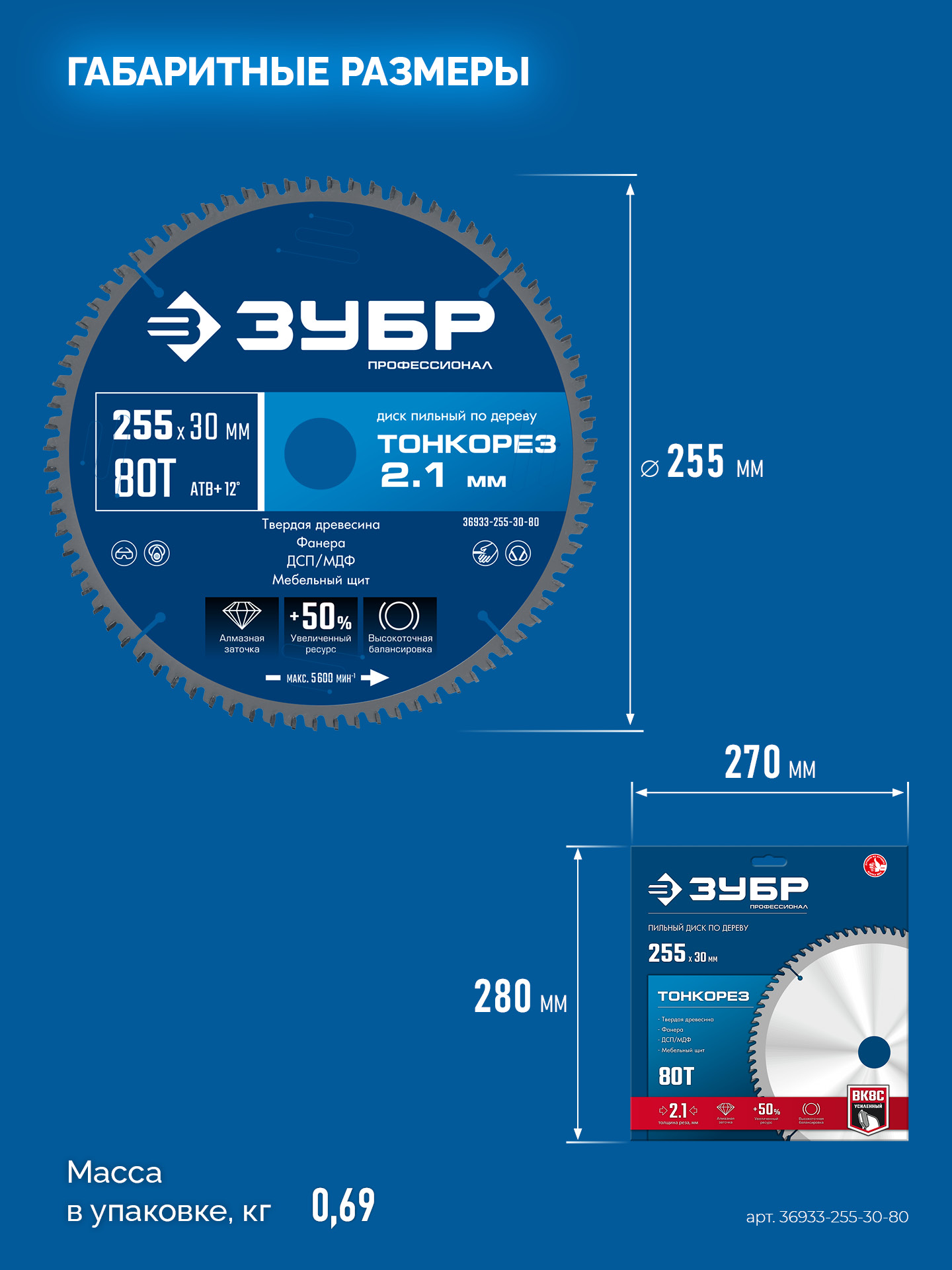 ЗУБР Тонкорез 255х30 x 2.1 мм, 80Т, диск пильный по дереву тонкий рез, Профессионал (36933-255-30-80)