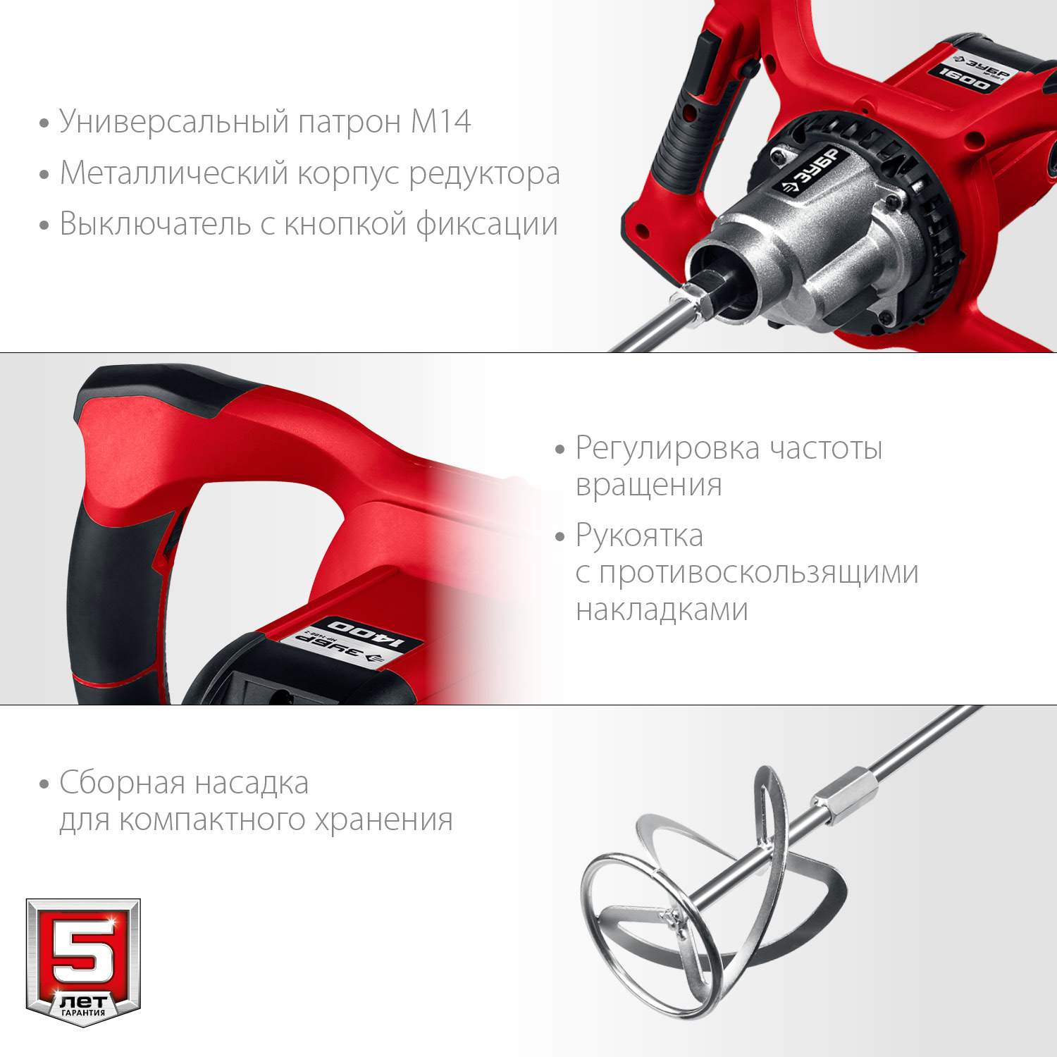 ЗУБР 1600 Вт, М14, строительный миксер, 2 скорости (МР-1600-2)