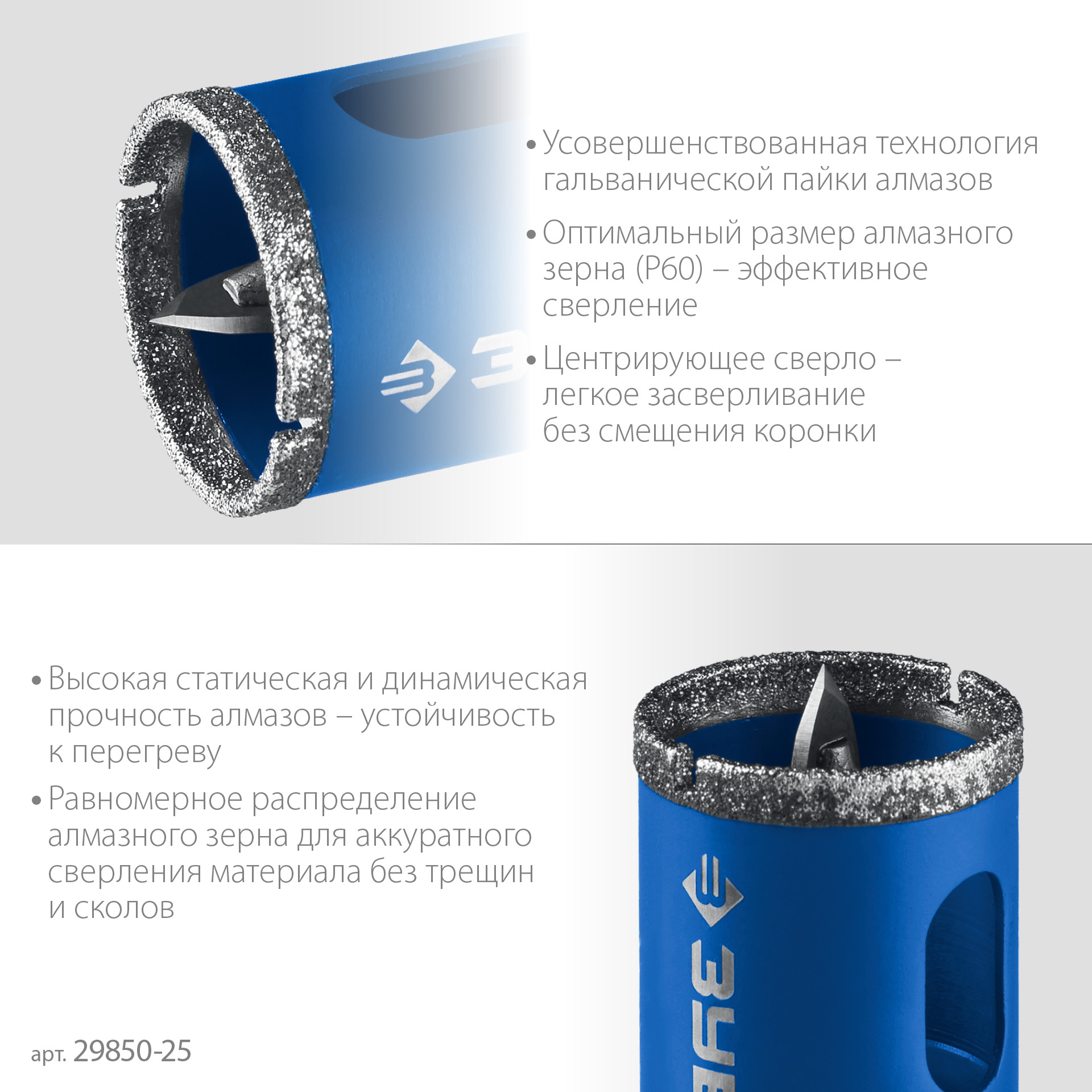 ЗУБР АГК, d 25 мм, (центр. сверло, трехгр. хвост, Р60), алмазная коронка, Профессионал (29850-25)