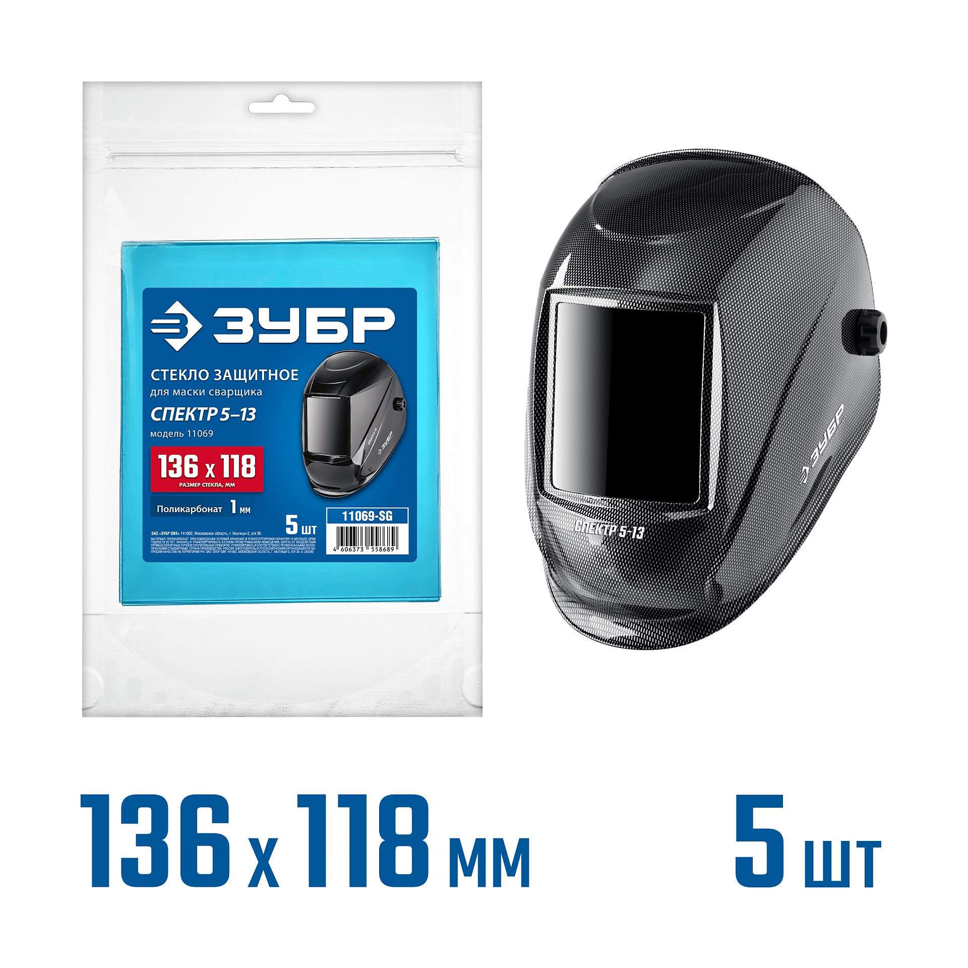 ЗУБР предфильтр, 136х118 мм, поликарбонат, 1мм, для мод.11069, 5шт, защитное стекло для маски сварщика (11069-SG)