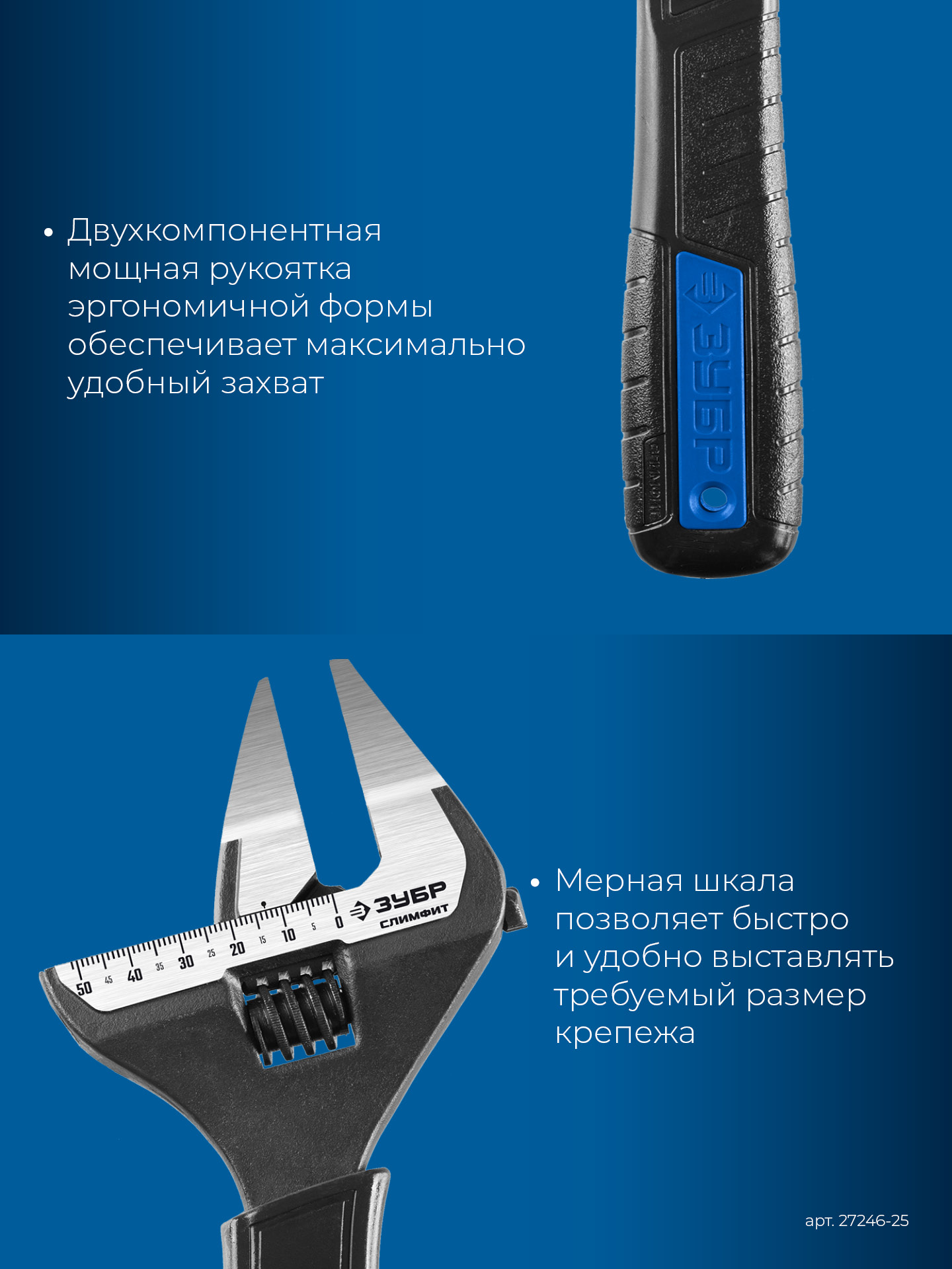 ЗУБР СлимФит Ультра, 250/50 мм, разводной ключ, ПРОФЕССИОНАЛ (27246-25)