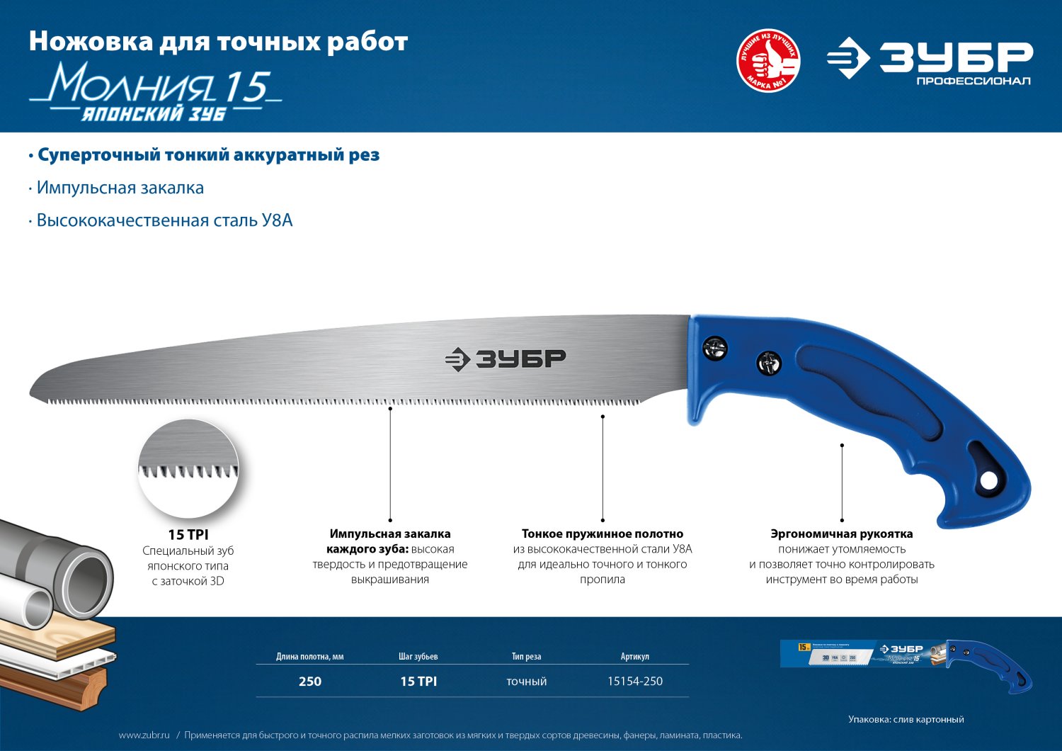 ЗУБР Молния 15, 250 мм, универсальная ножовка, Профессионал (15154-250)