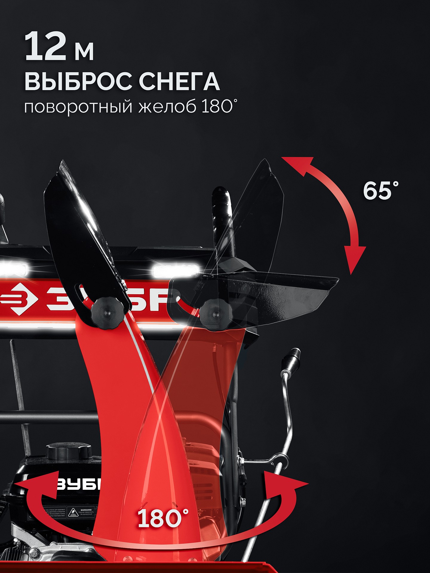 ЗУБР 72 (62+10) см, бензиновый снегоуборщик (СМБ-7-72 Э)
