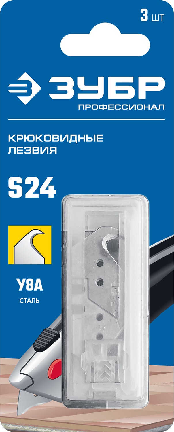 ЗУБР S24, 3 шт, крюковидные лезвия, Профессионал (09714-24-3)