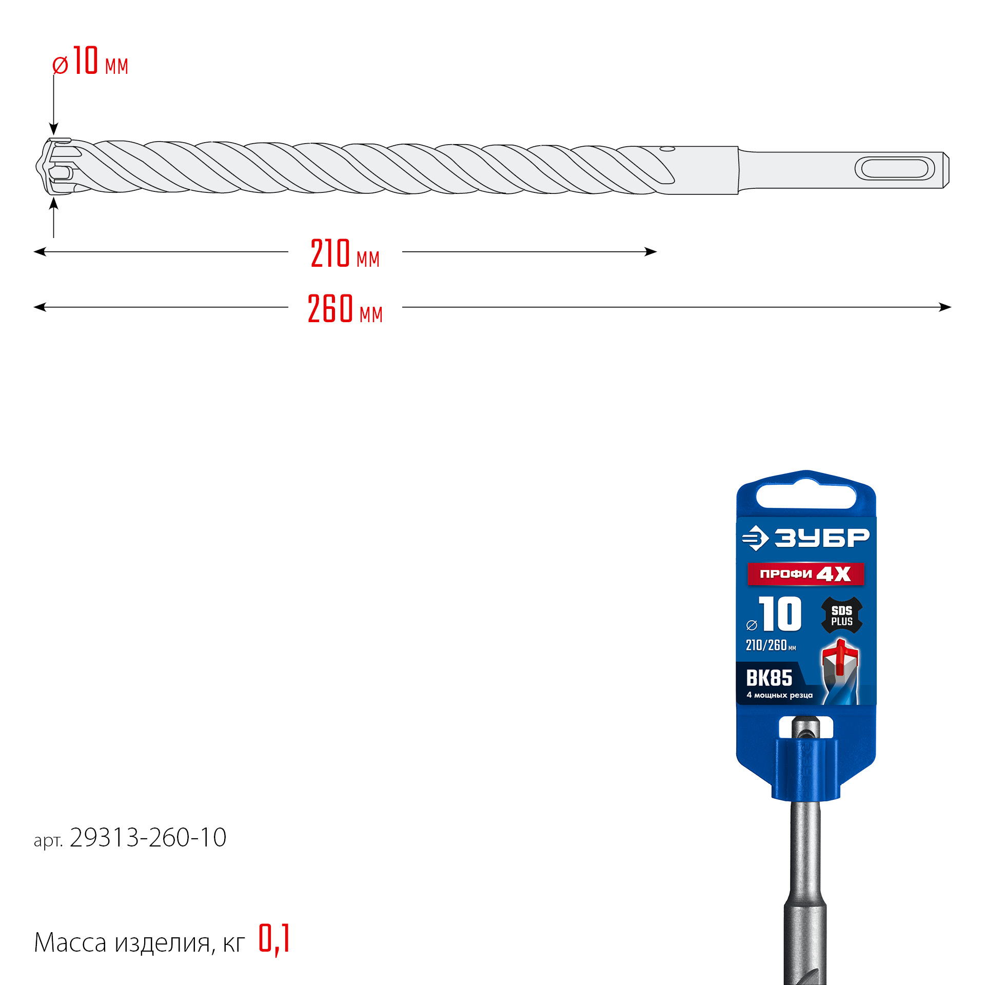 ЗУБР ПРОФИ-4Х 10x260 мм, SDS-plus бур (29313-260-10)