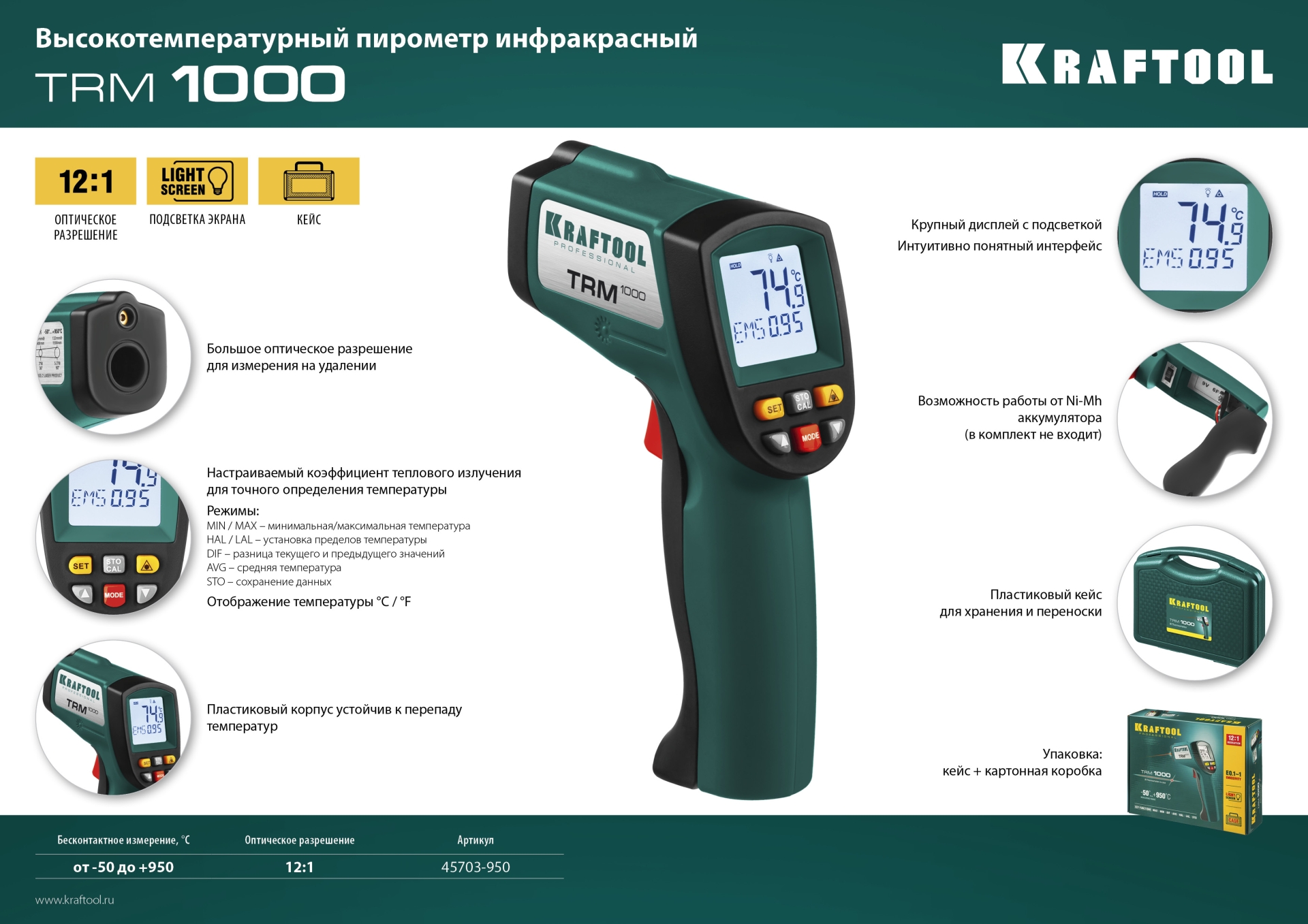 KRAFTOOL TRM-1000, -50° +950°С, пирометр инфракрасный (45703-950)