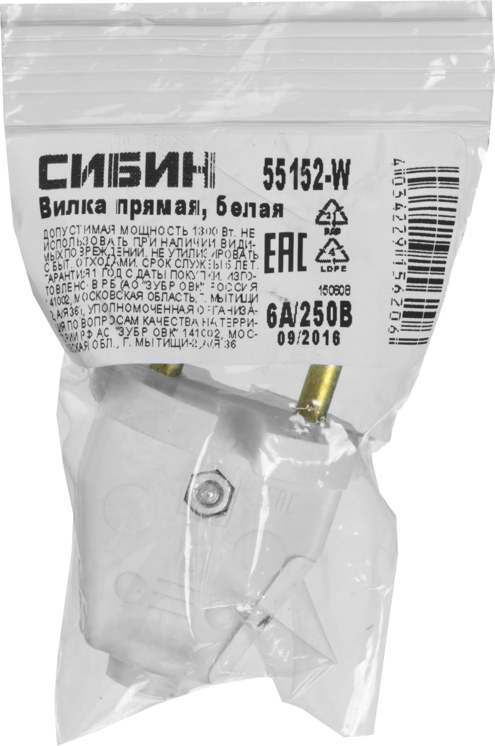 СИБИН белая, 220 В, IP44, прямая вилка (55152-W)