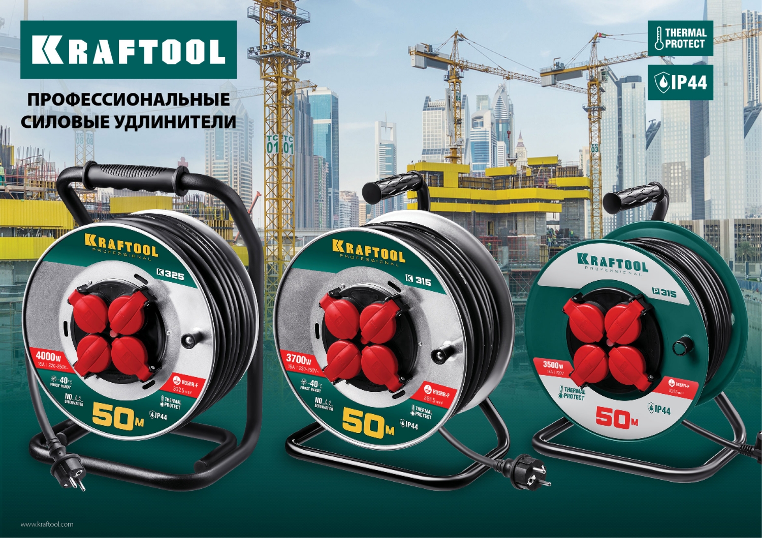 KRAFTOOL K-325, КГ, 3 х 2.5 мм2, 50 м, 4000 Вт, IP44, силовой удлинитель на стальной катушке (55086-50)