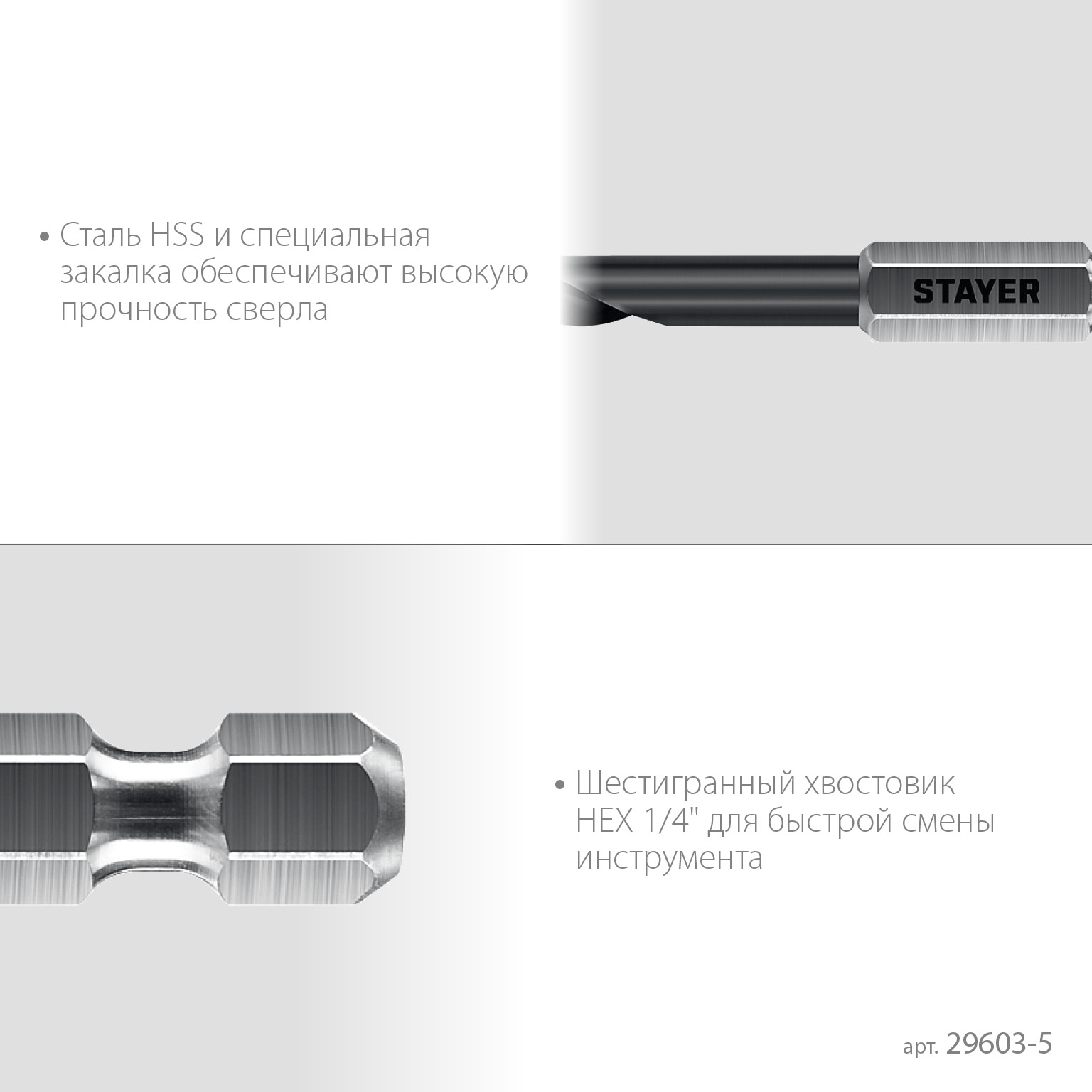 STAYER НЕХ-1/4″, d 5.0 х 109 мм, сверло по металлу для винтовёртов и шуруповертов IMPACT READY (29603-5)