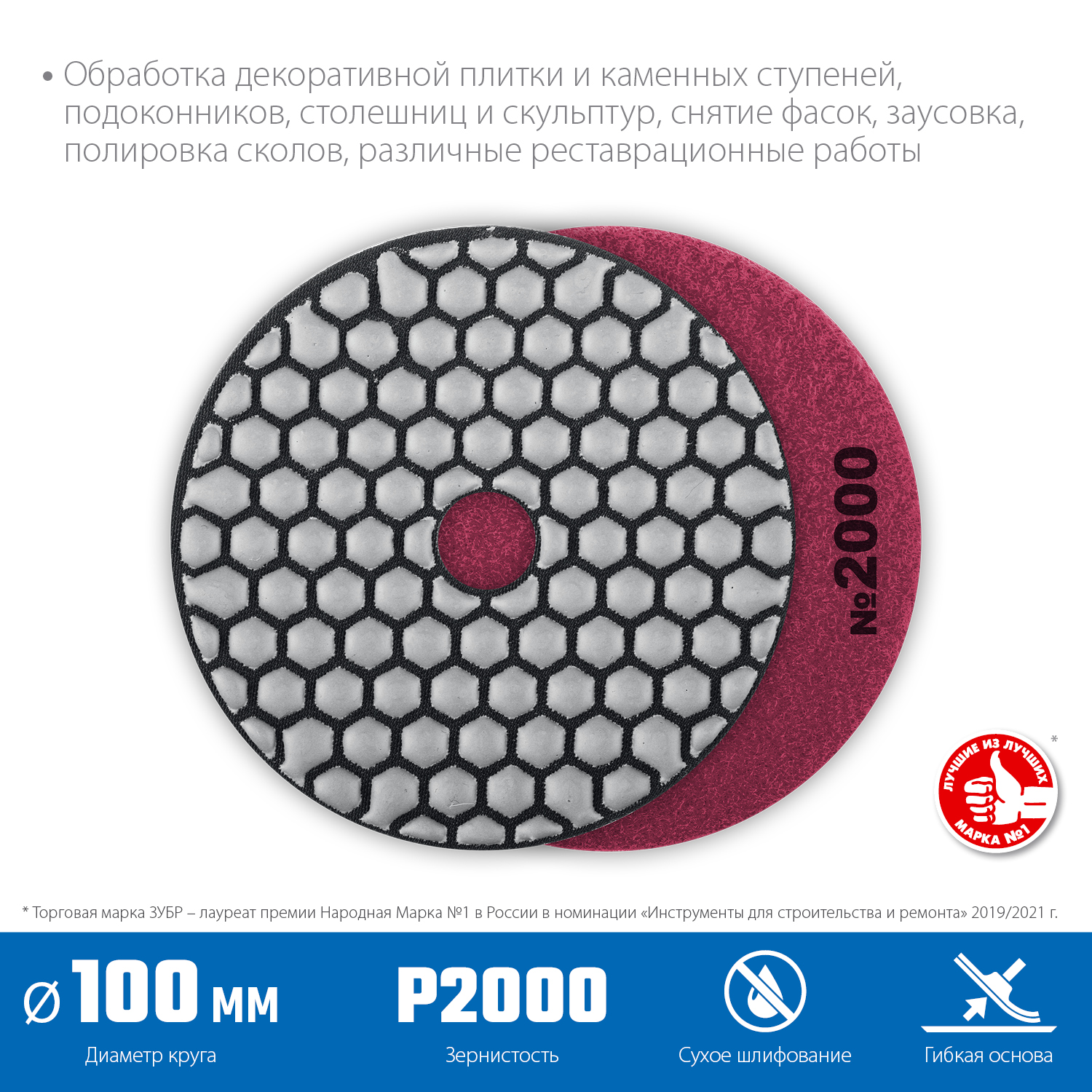 ЗУБР 100 мм, №2000, сухое шлифование, алмазный гибкий шлифовальный круг АГШК, Профессионал (29868-2000)