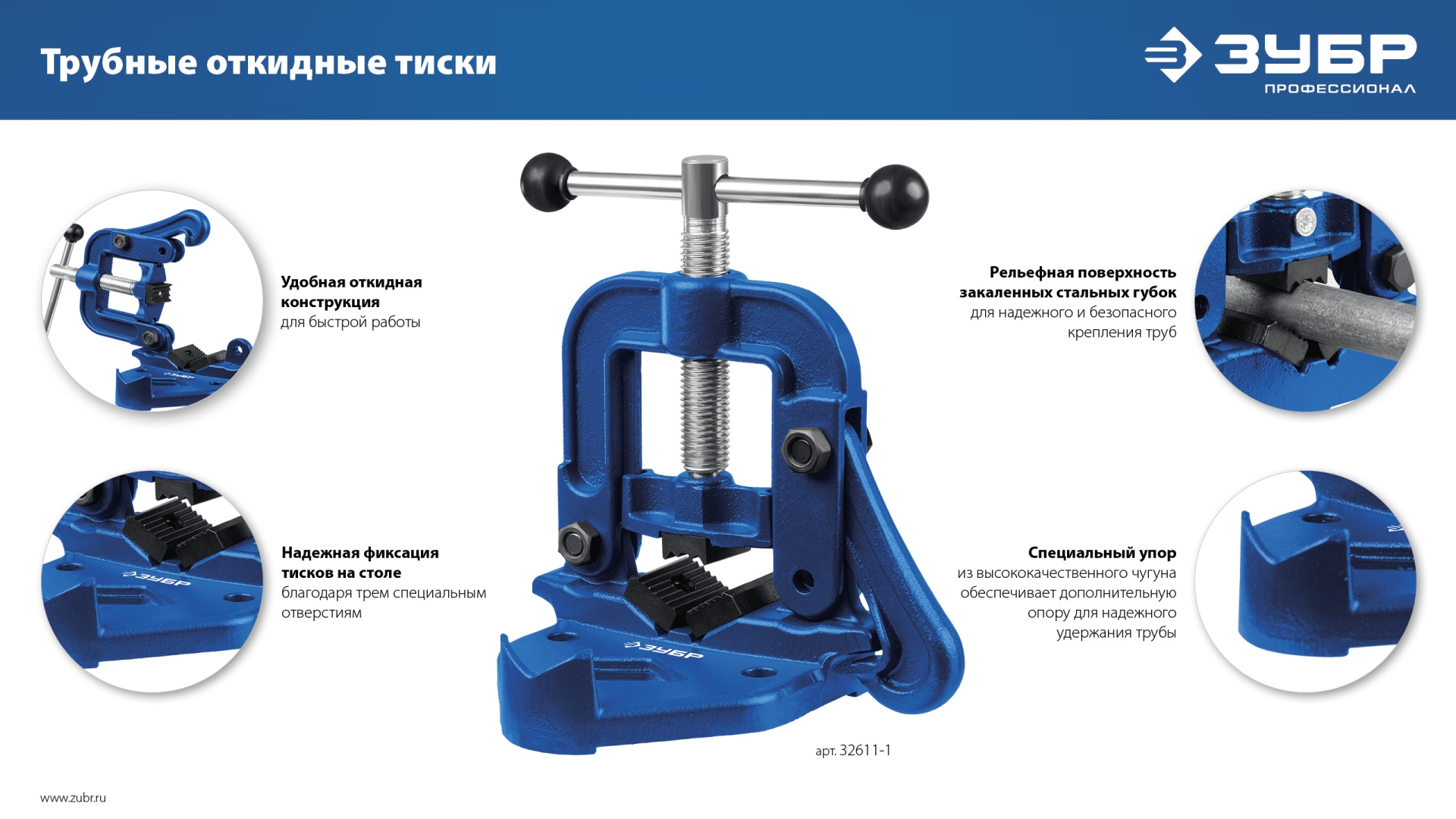 ЗУБР 2″, трубные откидные тиски, Профессионал (32611-1)