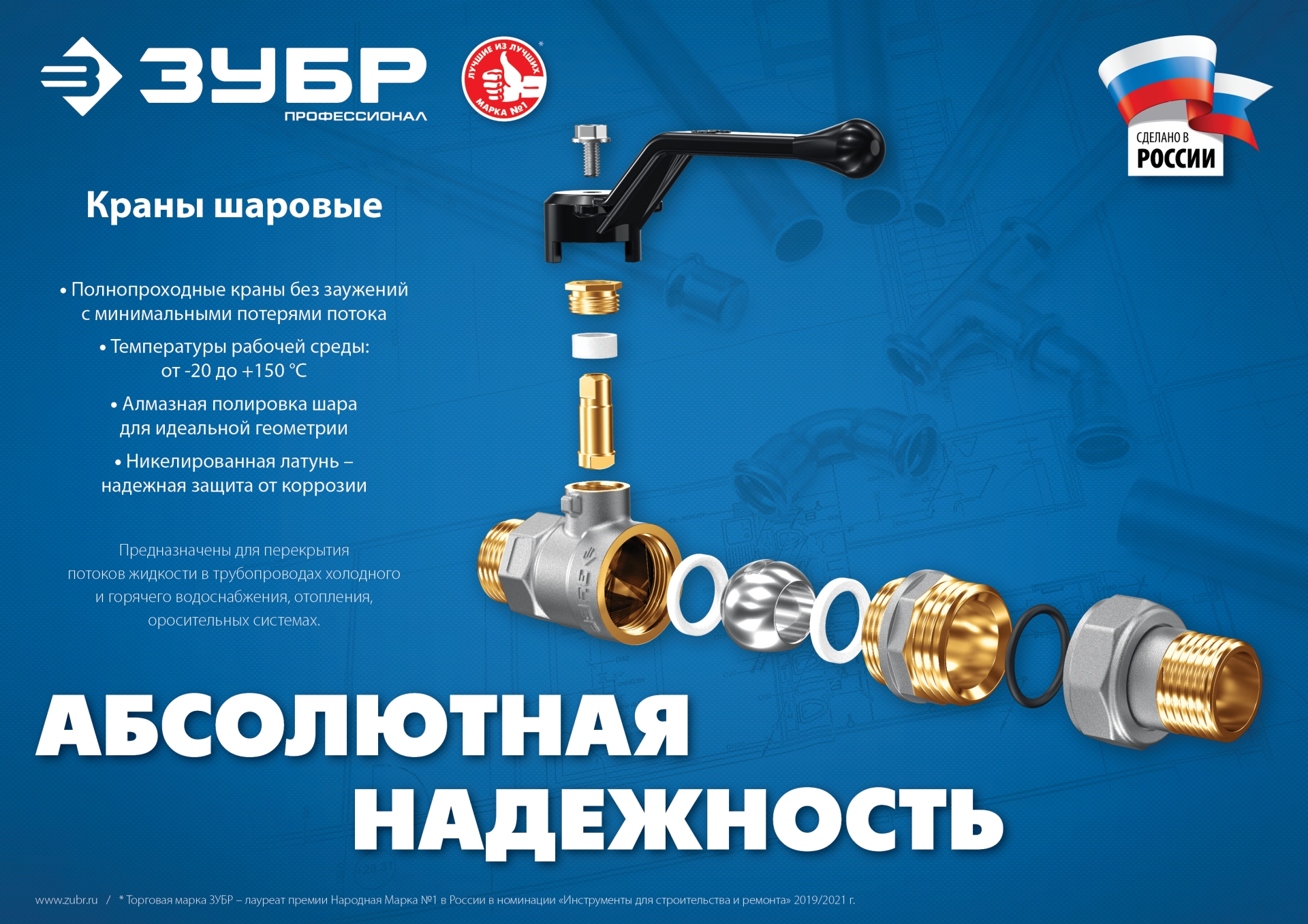 ЗУБР d 3/4″, ручка-рычаг, ″папа-папа″, полнопроходной шаровой кран (51326-3/4)