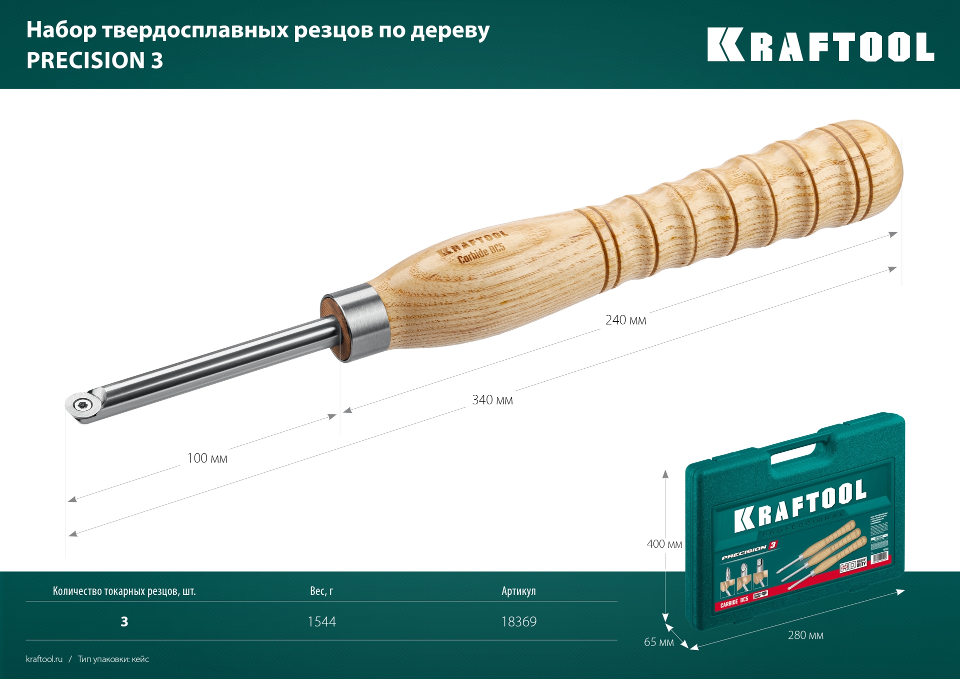 KRAFTOOL Precision-3, 3 предм., набор ручных резцов по дереву (18369)