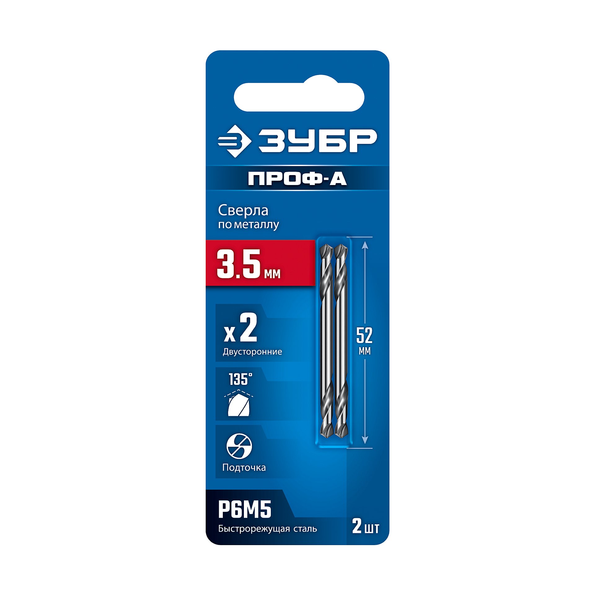 ЗУБР Проф-А 3.5х52мм, сверло двухстороннее по металлу, сталь Р6М5, класс А, 2шт, Профессионал (29627-3.5)