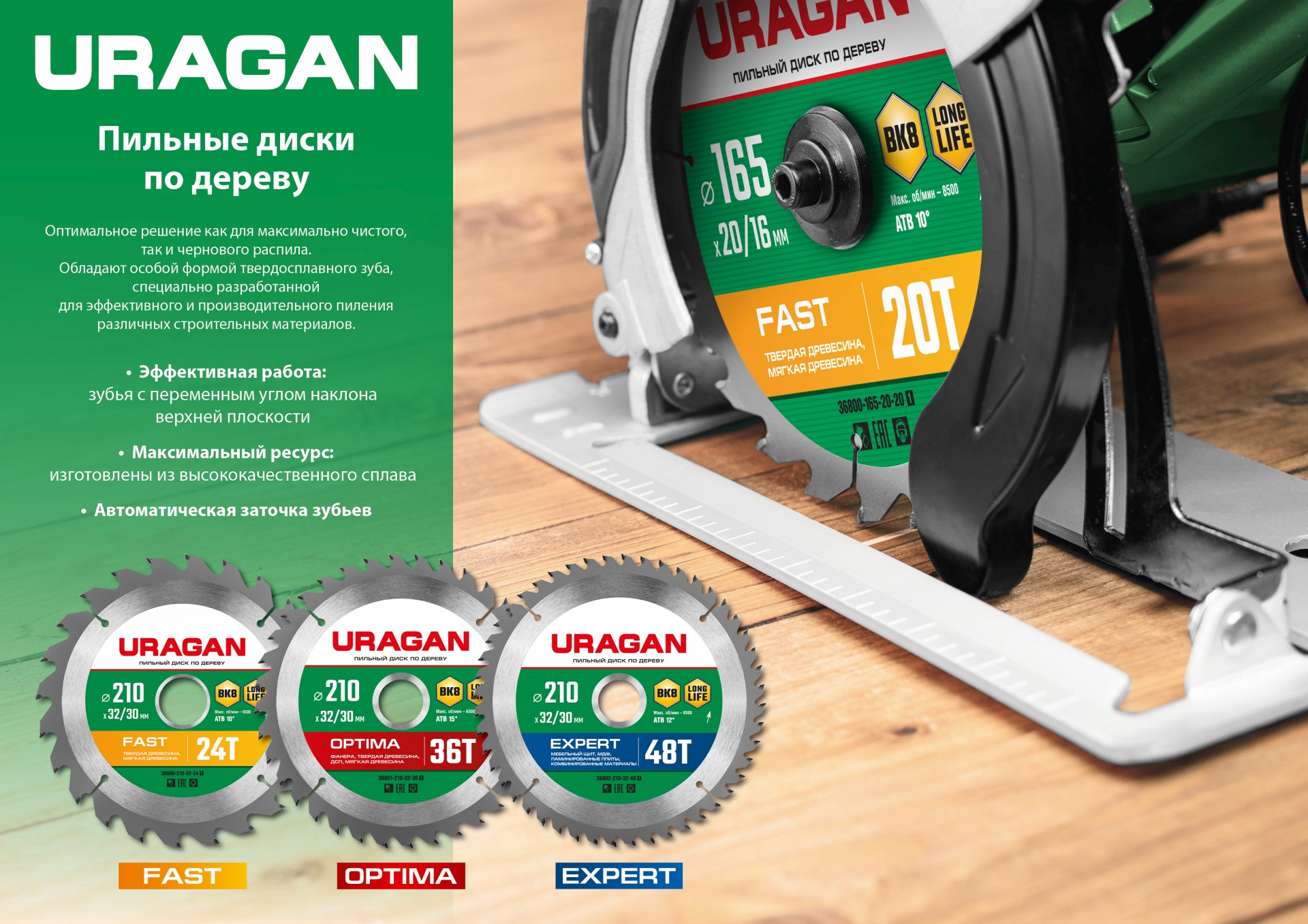 URAGAN Fast, 200 х 32/30 мм, 24Т, пильный диск по дереву (36800-200-32-24)