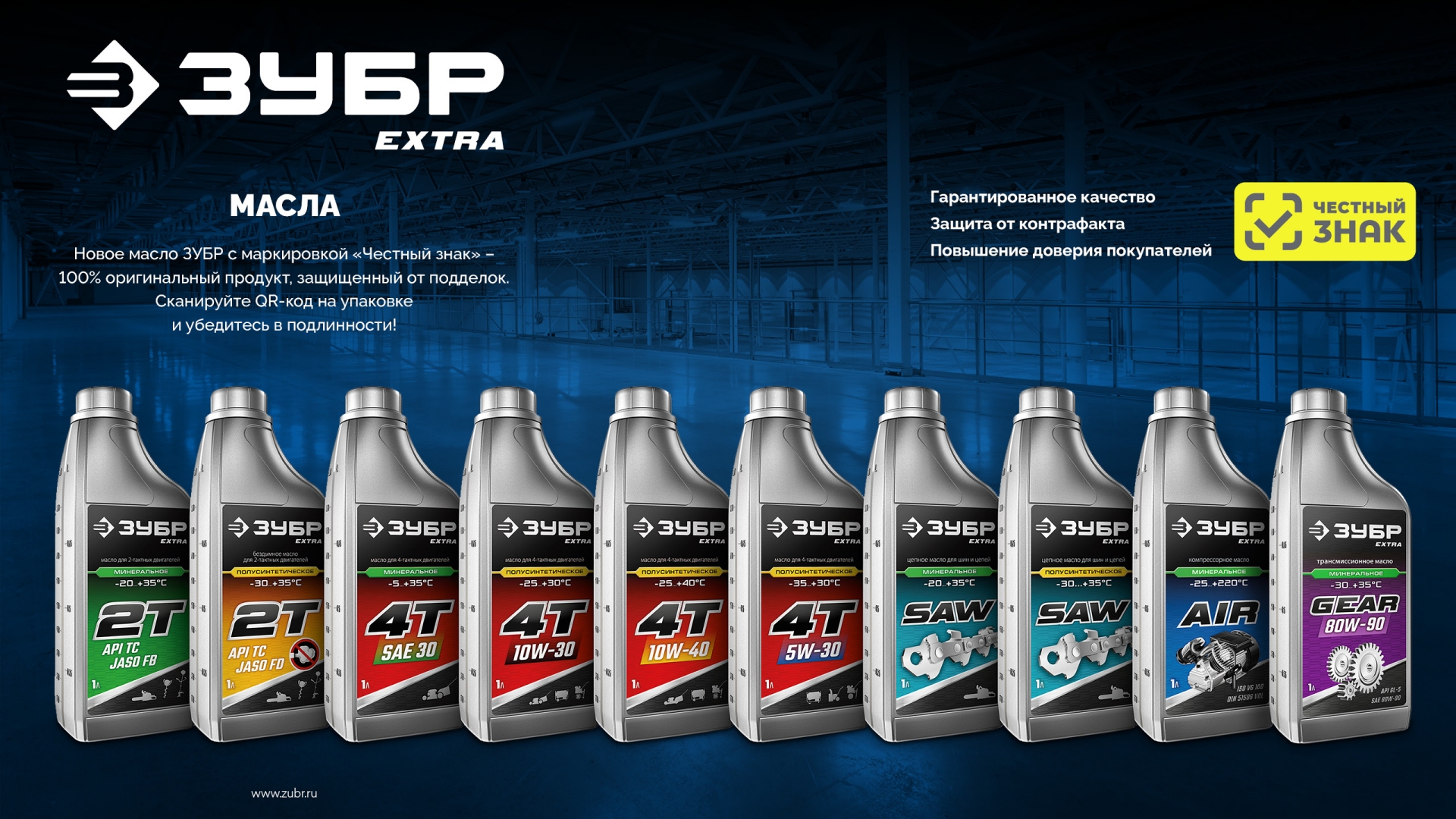 ЗУБР 1 л, цепное минеральное масло для бензо и электропил, EXTRA (70622-1)