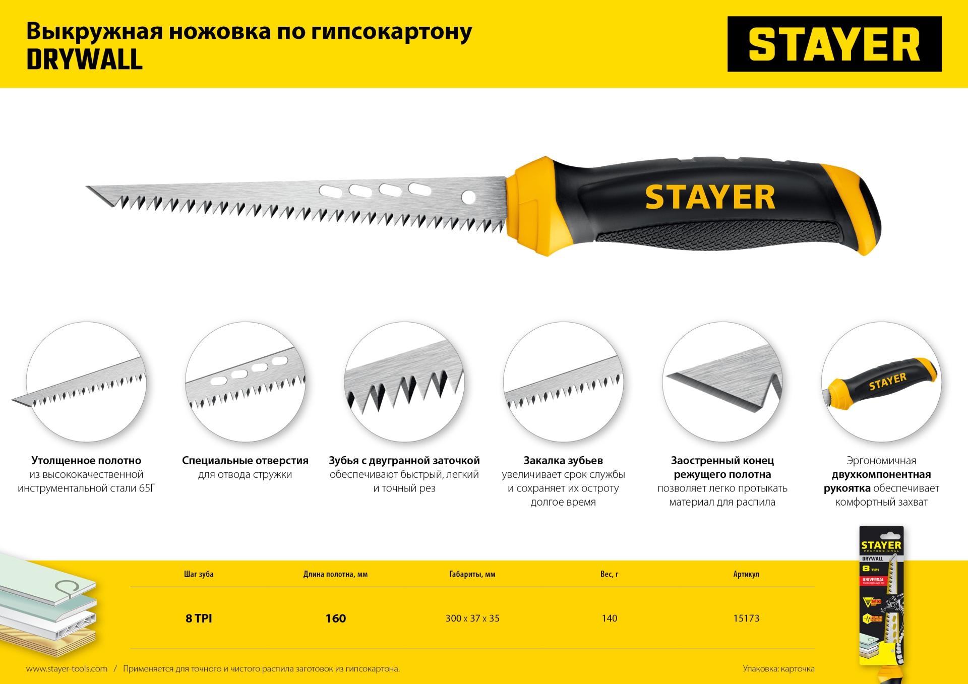 STAYER 160 мм, выкружная ножовка по гипсокартону, Professional (15173)
