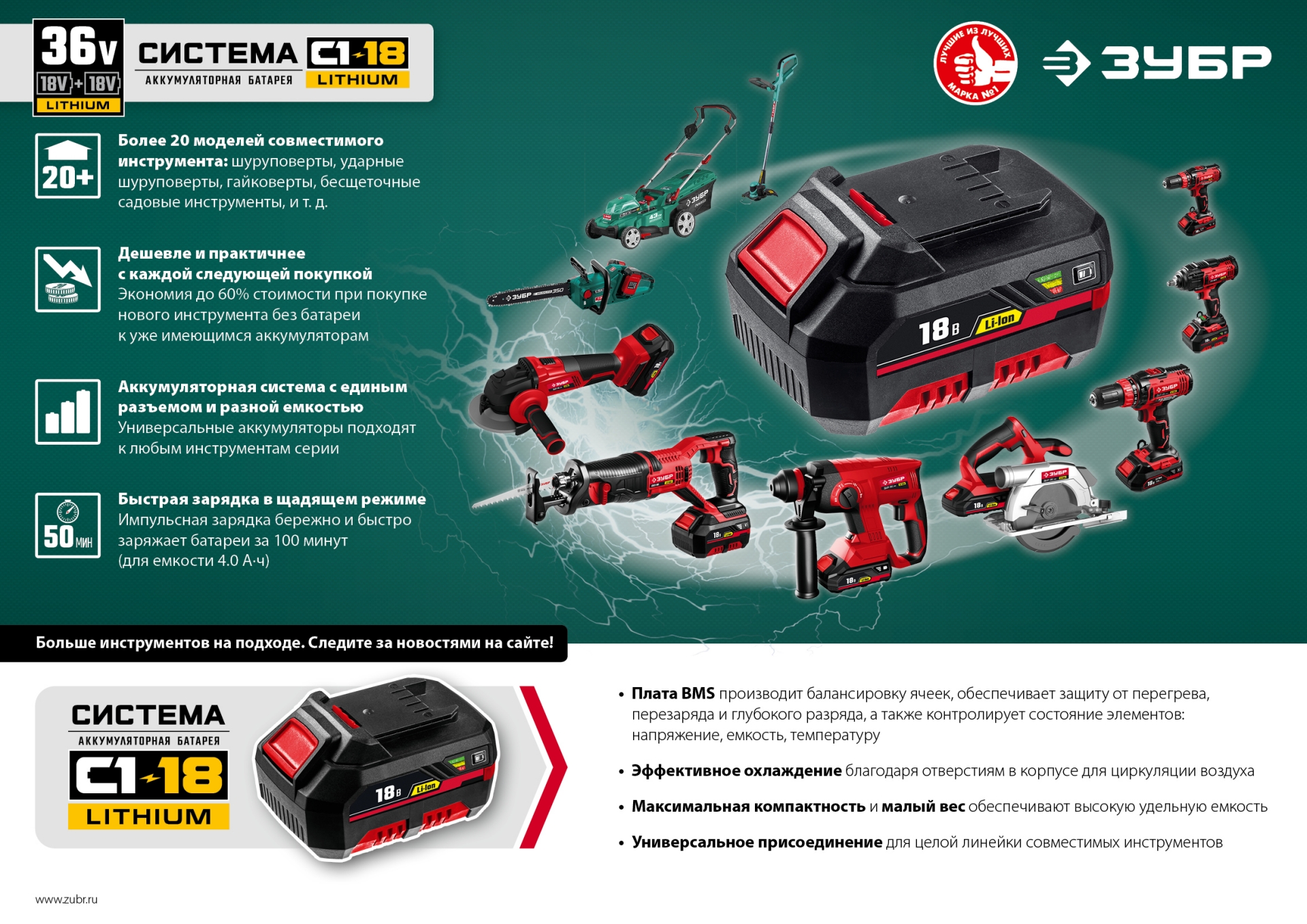 ЗУБР С1-18, 36 В, 35 см шина, 2х18 В АКБ (4 А·ч), бесщеточная цепная пила (ПЦЛ-3635-42)