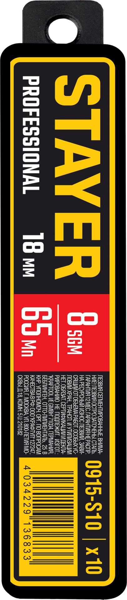 STAYER 18 мм, 10 шт, сегментированные лезвия, Professional (0915-S10)