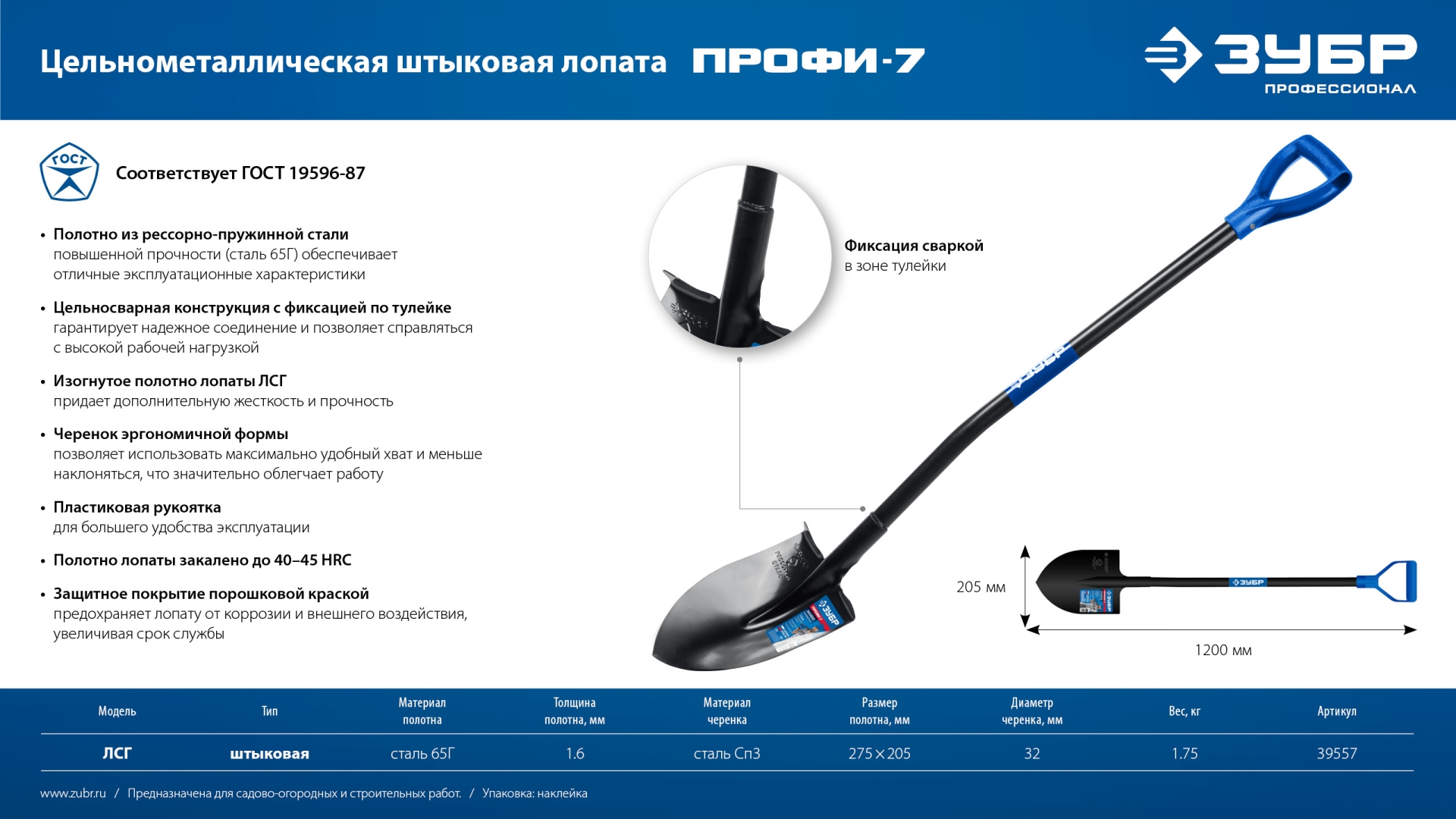 ЗУБР ПРОФИ-7, 275х205х1200мм, полотно рессорная сталь 1.6мм закалено, стальной изог.черенок с ручкой, штыковая лопата, тип ЛСГ, ПРОФЕССИОНАЛ (39557)