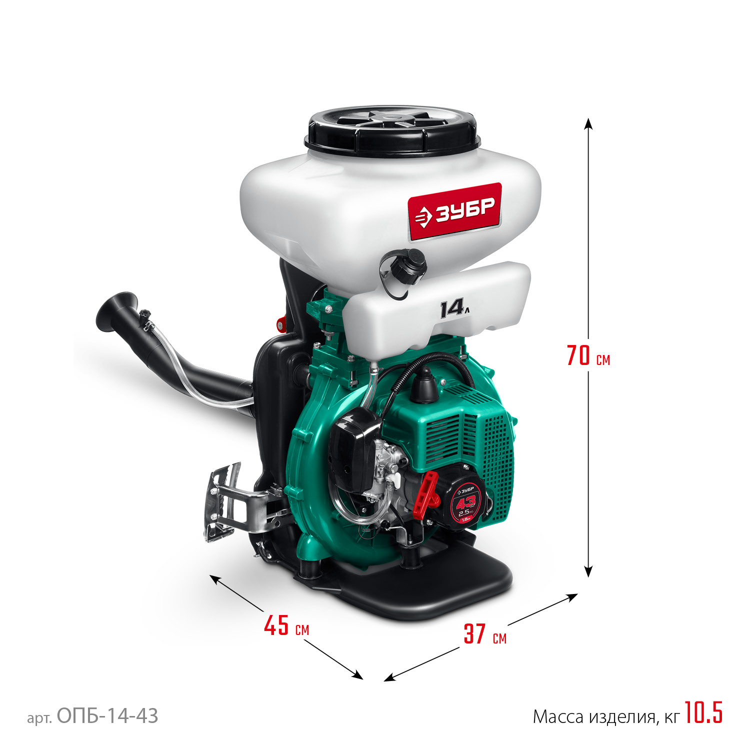 ЗУБР 14 л, 2.5 л.с, бензиновый опрыскиватель (ОПБ-14-43)