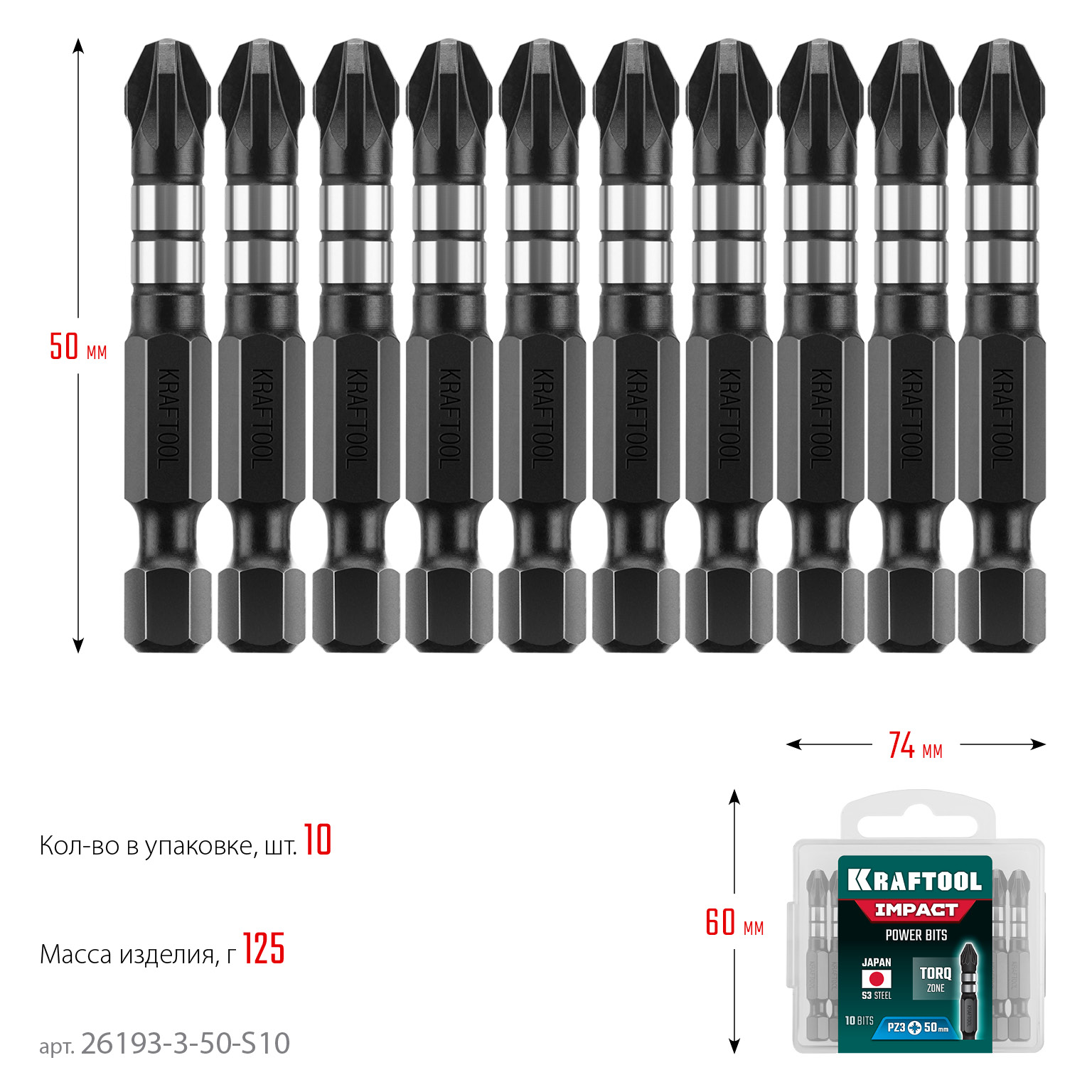 KRAFTOOL Impact PZ3, 50 мм, 10 шт, ударные биты (26193-3-50-S10)
