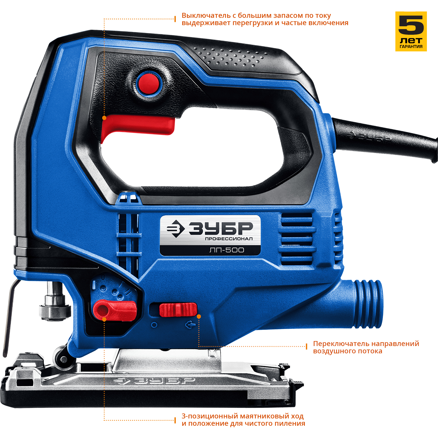 ЗУБР 500 Вт, 65 мм, электрический лобзик, Профессионал (ЛП-500)