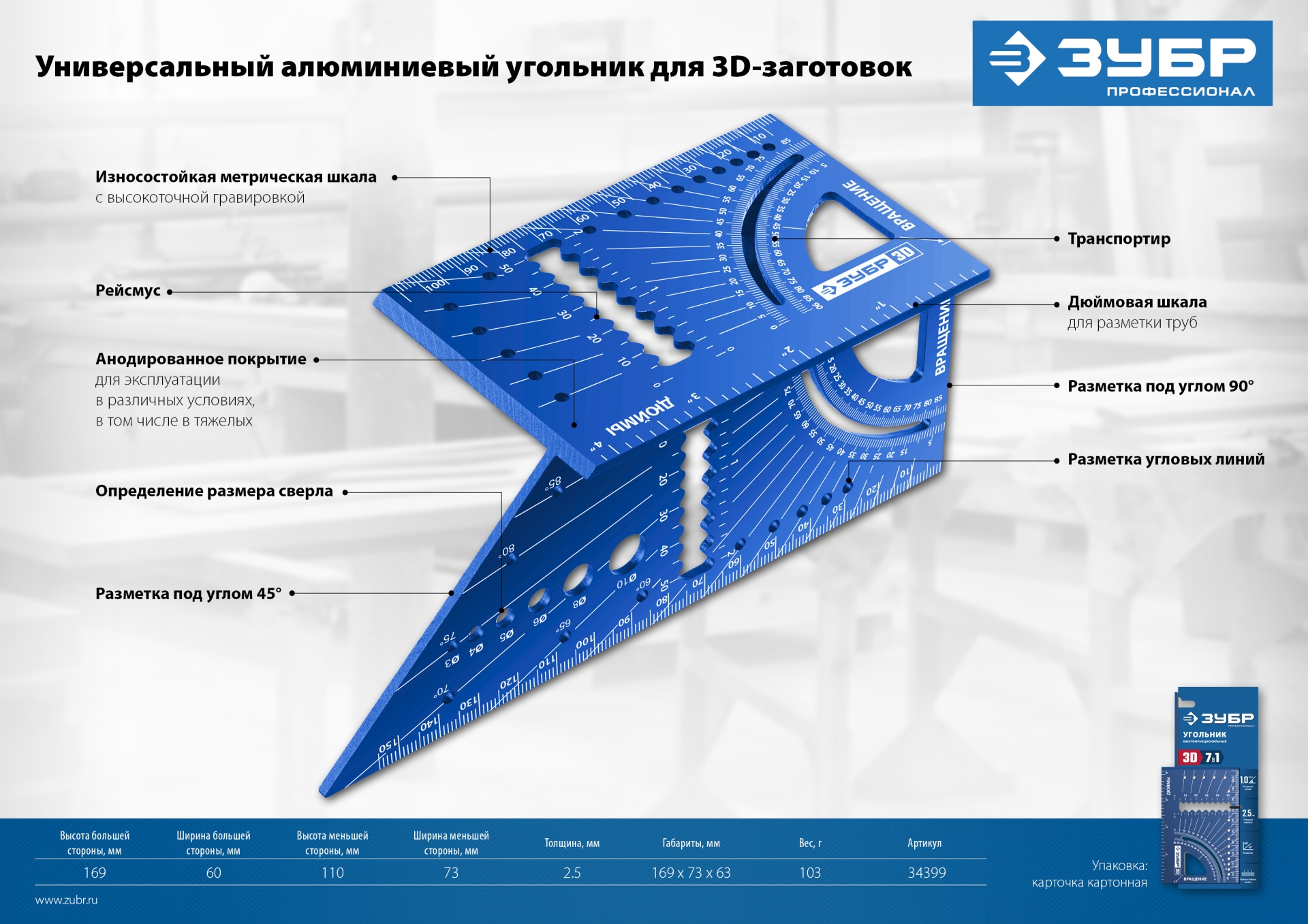 ЗУБР 3D, 7-в-1, угольник многофункциональный, Профессионал (34399)