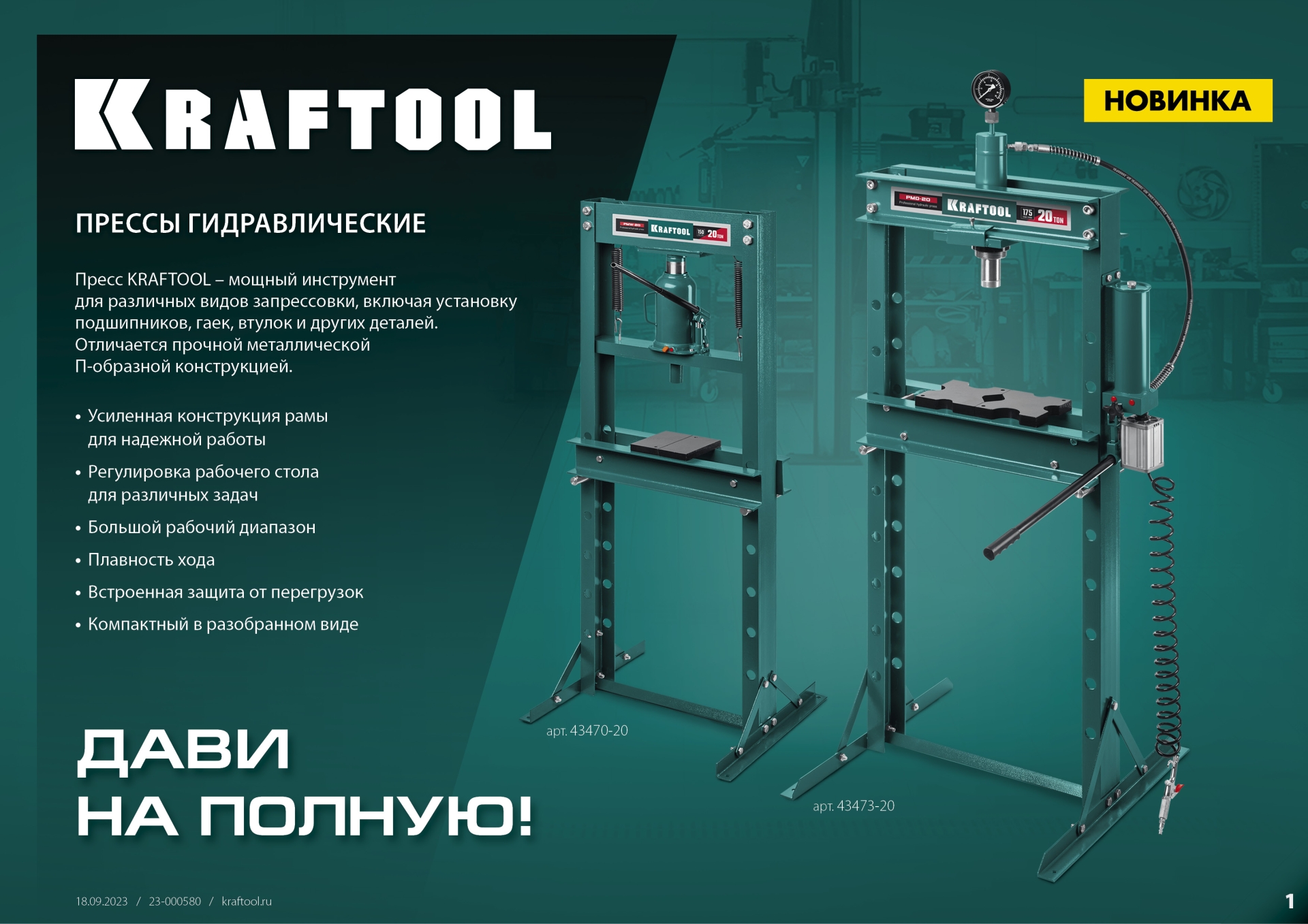 KRAFTOOL PMP-12, 12 т, гидравлический пресс с гидронасосом и манометром (43472-12)