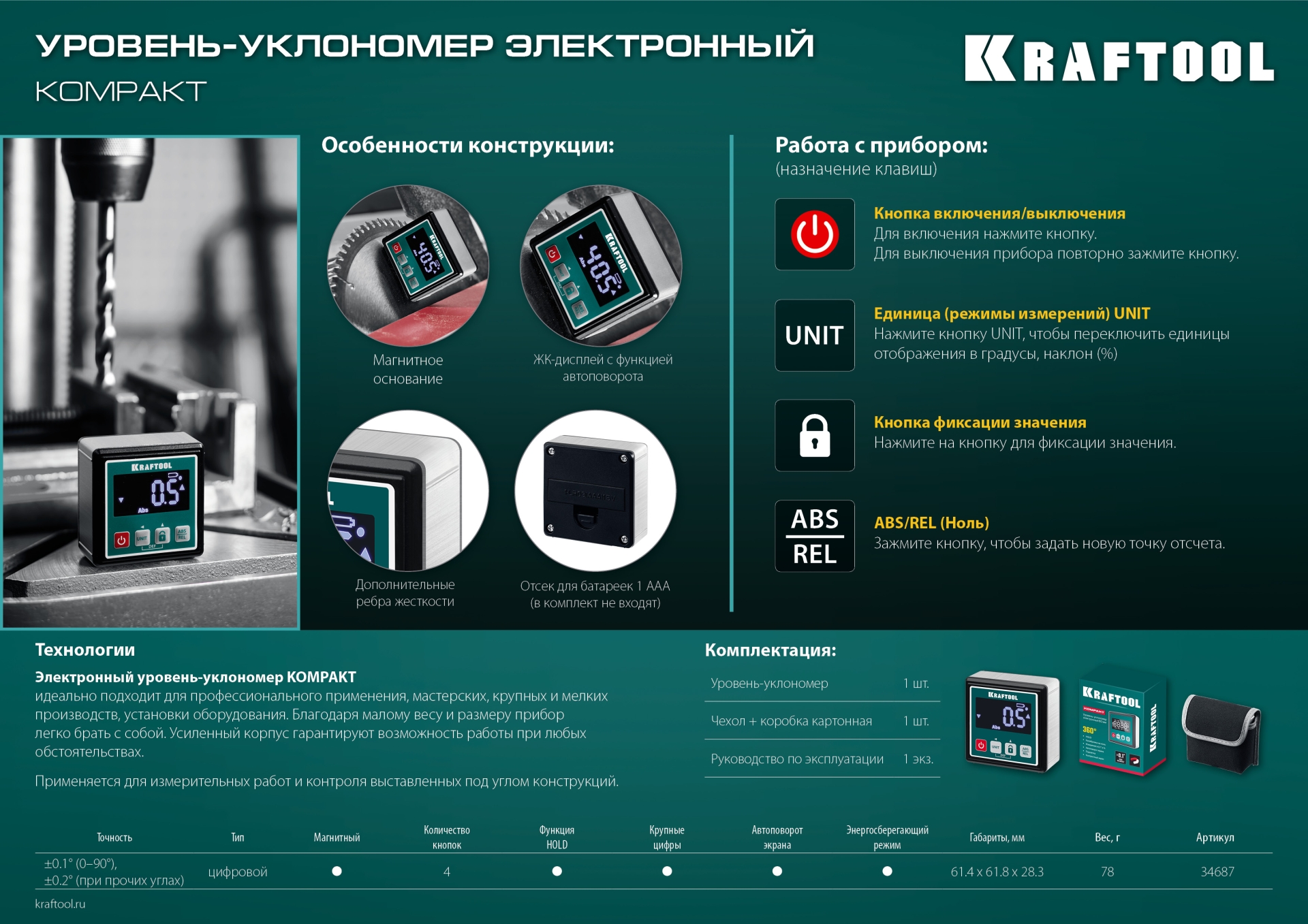 KRAFTOOL KOMPAKT, 4 х 90 С, точность 0.1, уровень-уклономер электронный (34687)