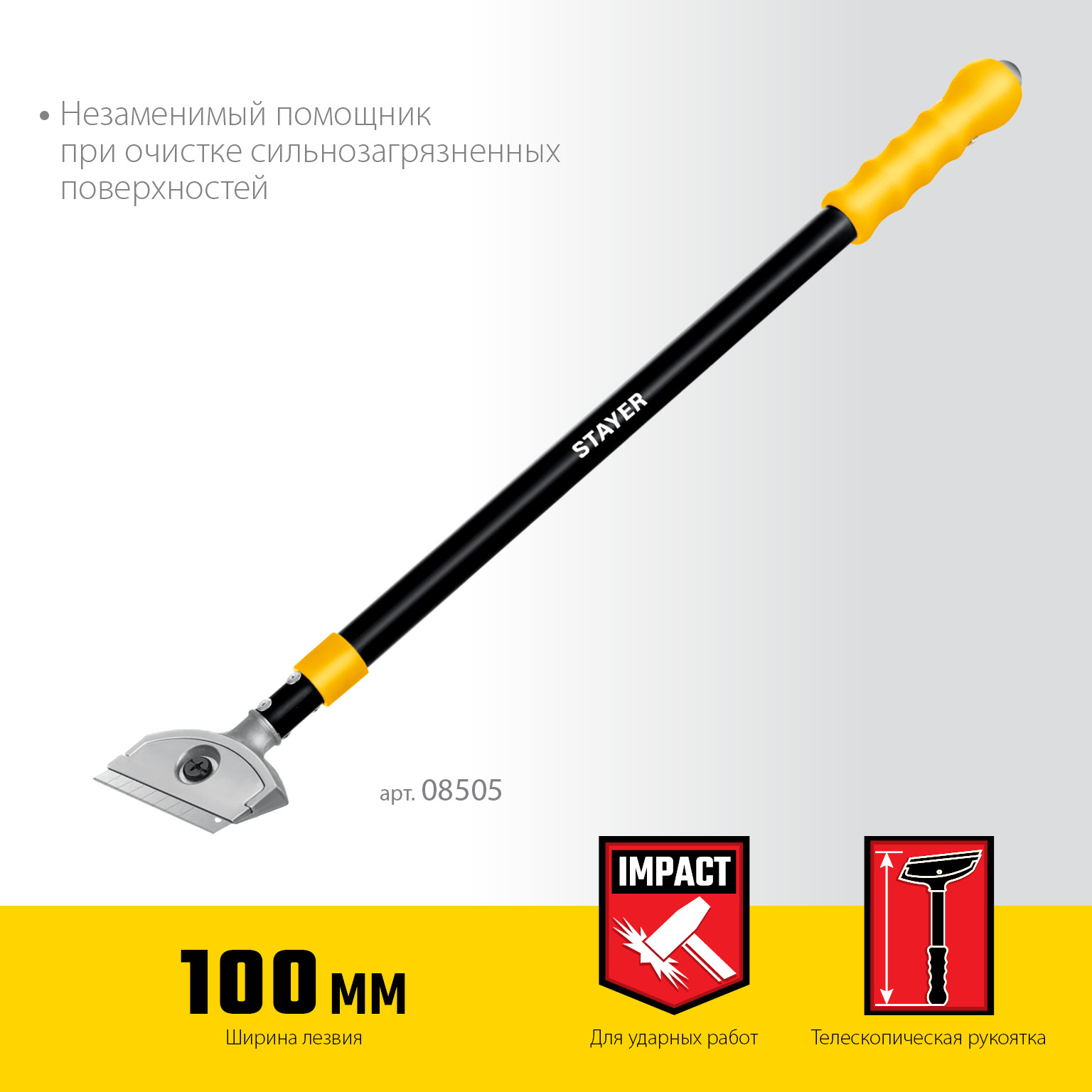STAYER 100 мм, длина 570 - 910 мм, телескопический ударный скребок (08505)