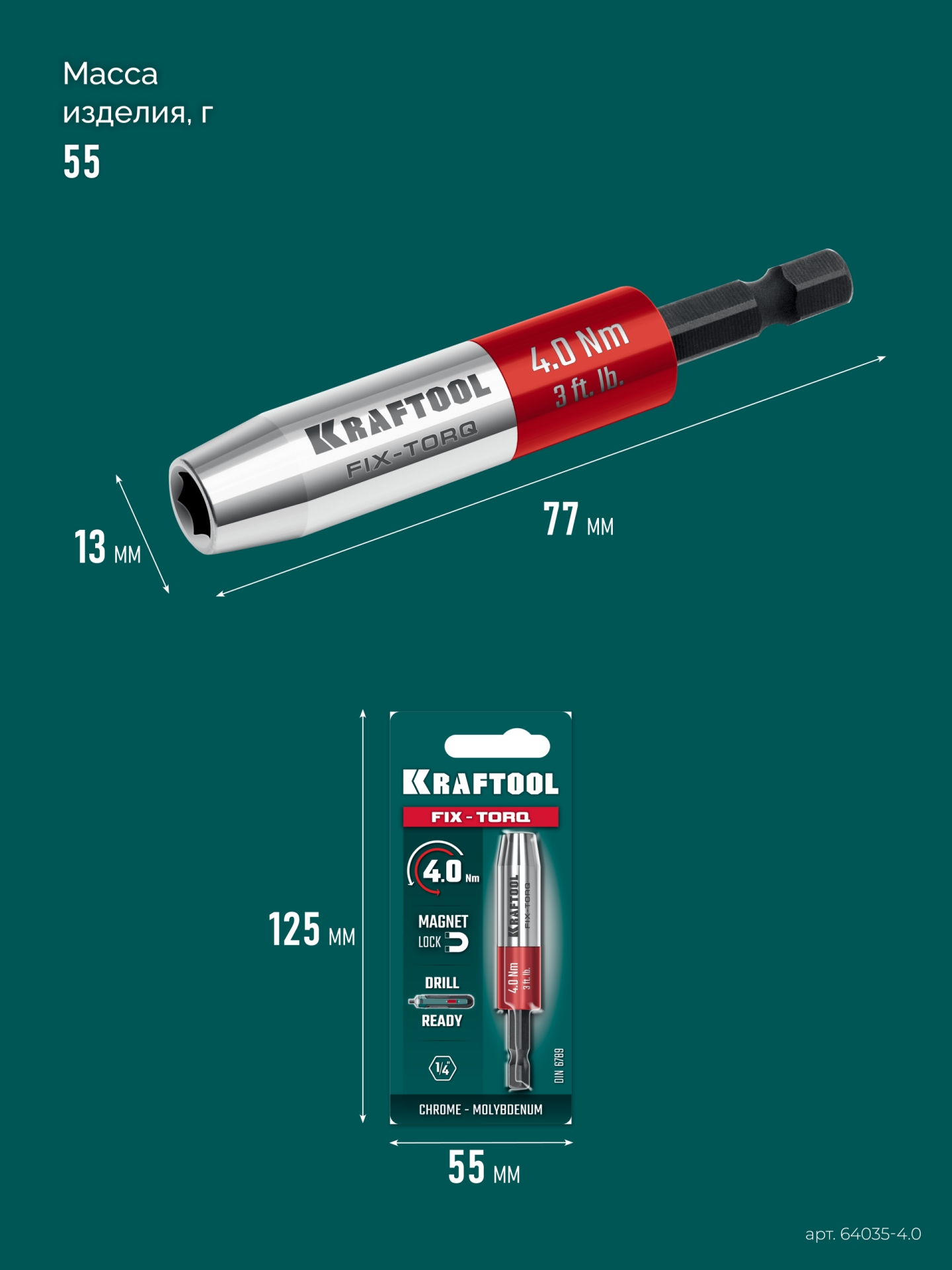 KRAFTOOL FIX-TORQ 4.0 Нм динамометрический адаптер для бит (64035-4.0)