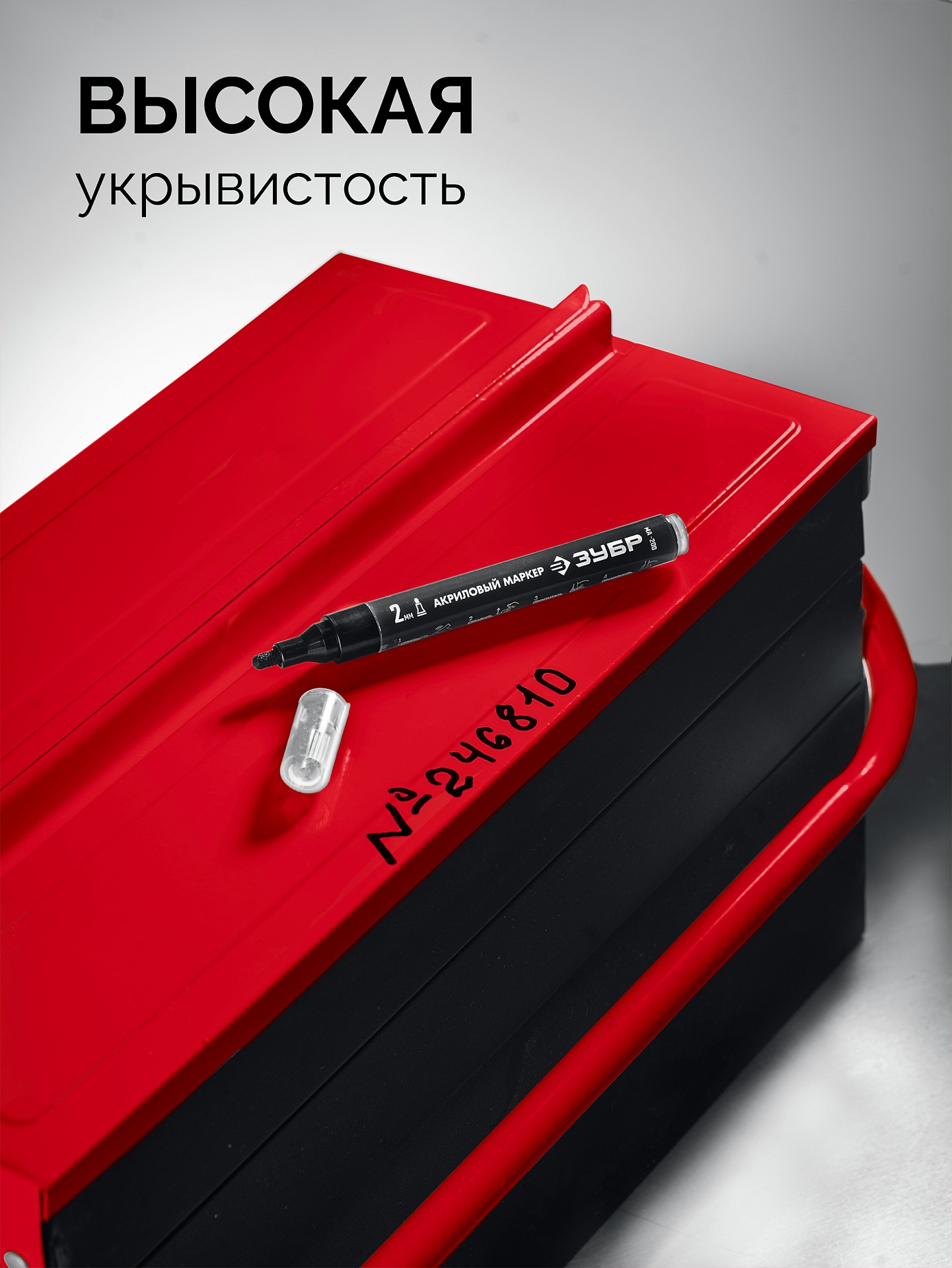 ЗУБР МА-200 черный, 2 мм акриловый маркер (06337-2)