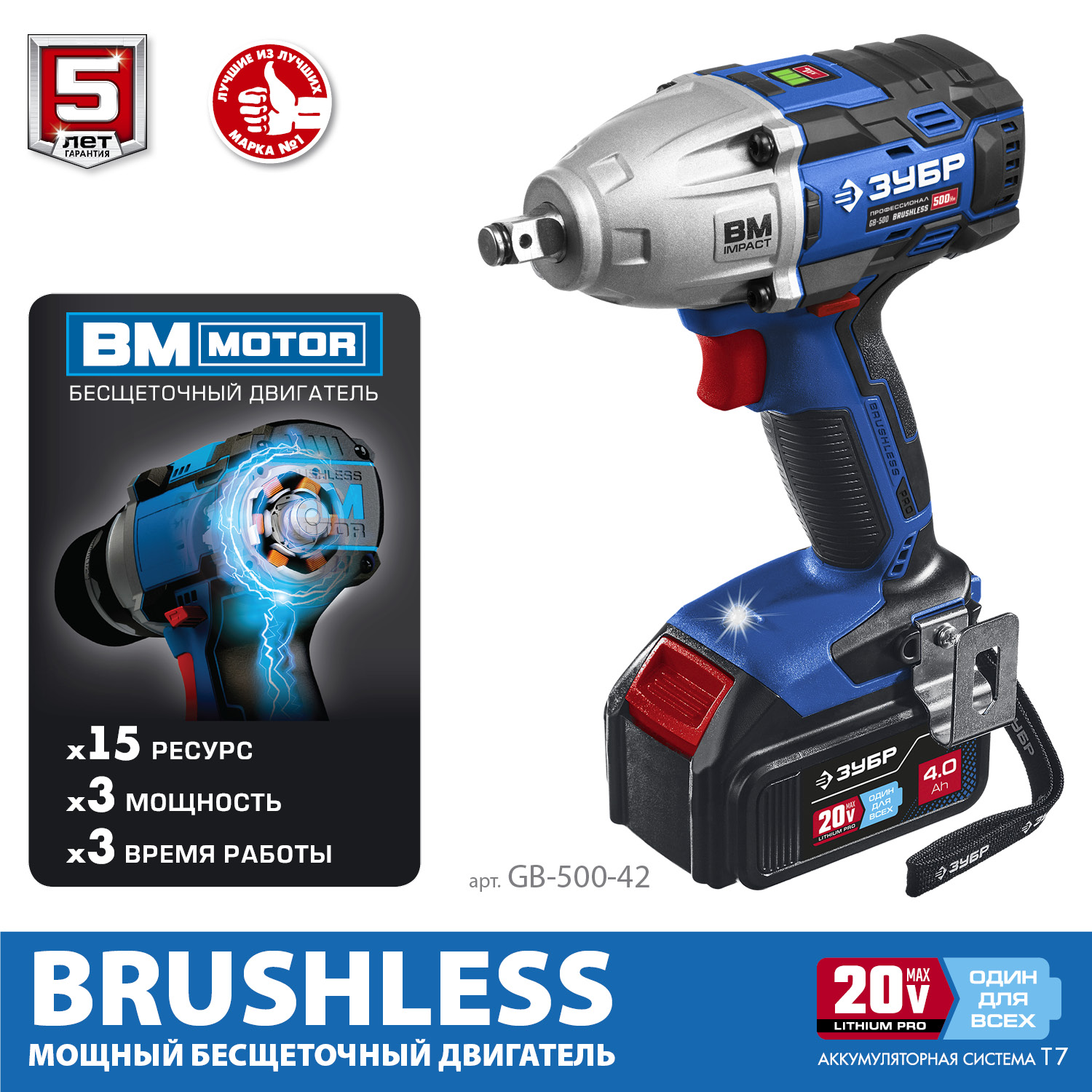 ЗУБР Т7, 20 В, 500 Н·м, 2 АКБ (4 А·ч), бесщеточный гайковерт, кейс, Профессионал (GB-500-42)
