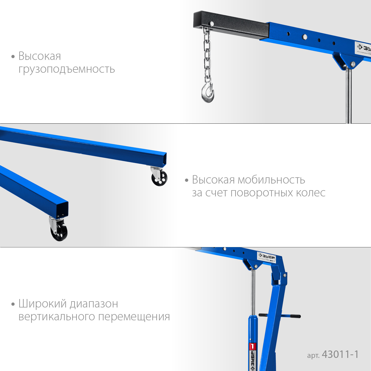 ЗУБР КГС-1, 1 т, 25 - 2060 мм, складной гидравлический кран, Профессионал (43011-1)