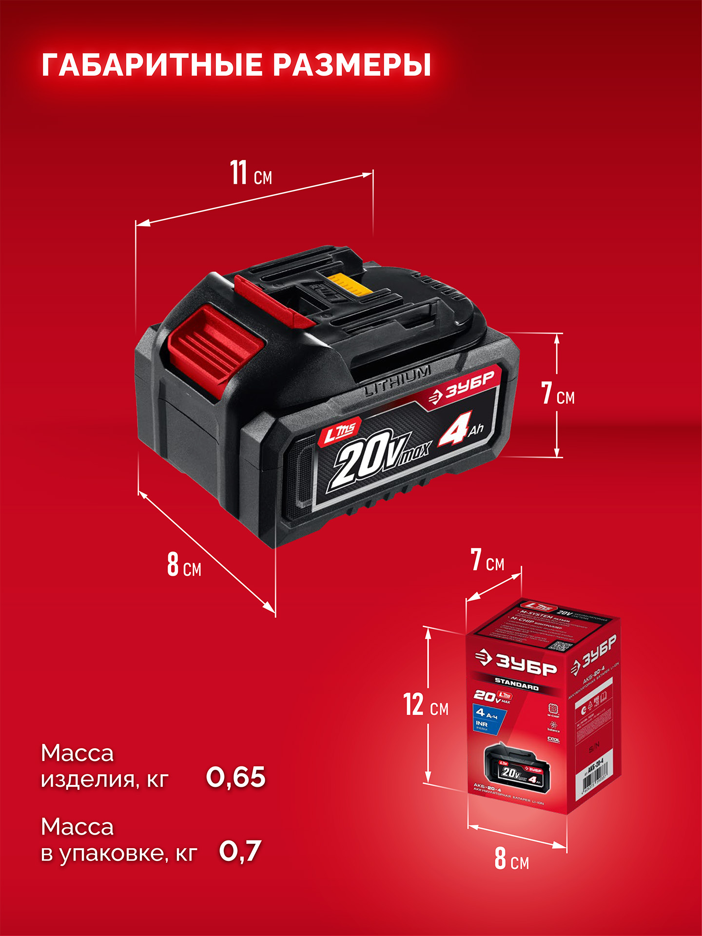 ЗУБР 20 В, 4.0 А·ч, аккумулятор LMS (АКБ-20-4)