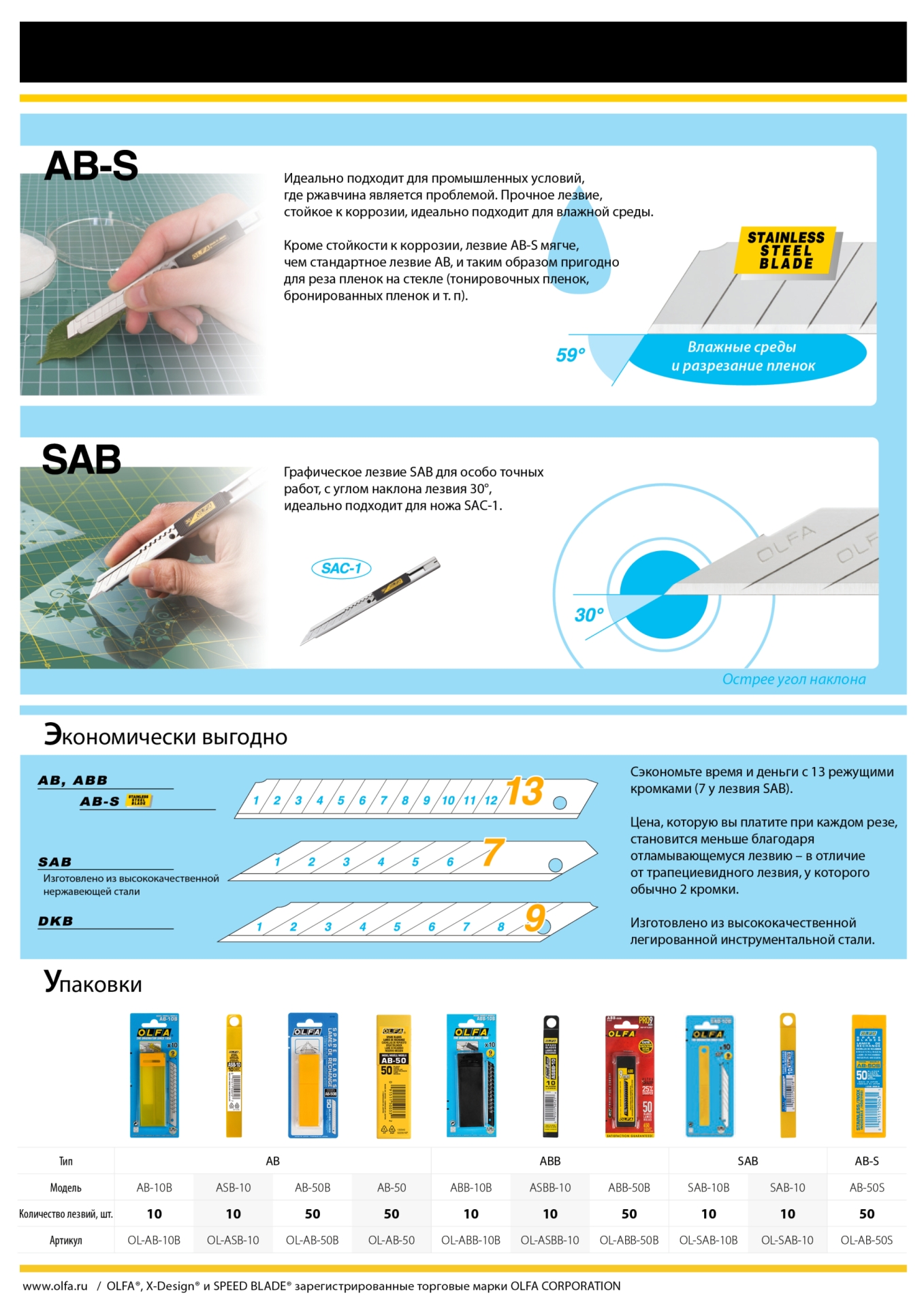 OLFA 9 мм, 10 шт, в пластиковом кейсе, черные сегментированные лезвия, особо острые, EXCEL BLACK (OL-ASBB-10)