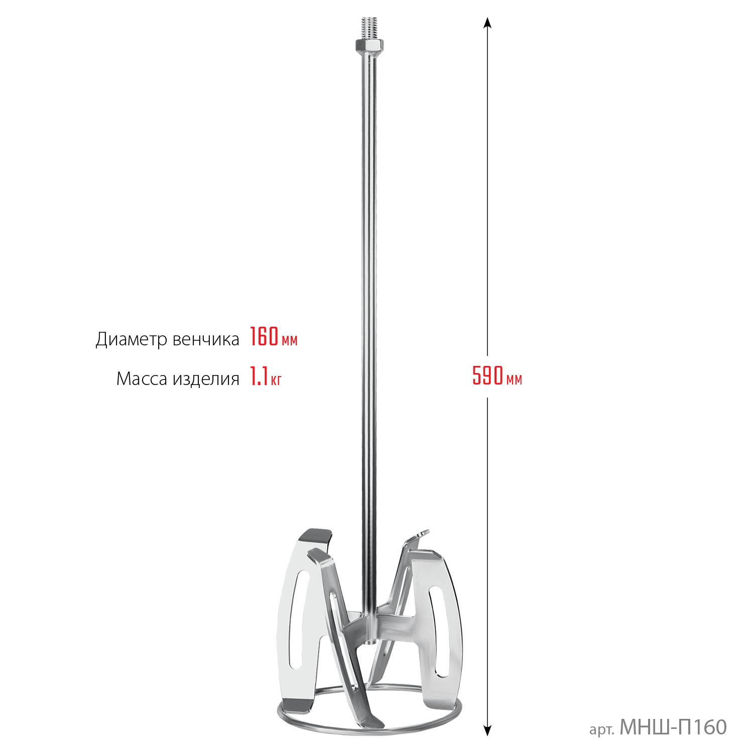 ЗУБР М14, d160 мм, насадка-миксер ″сверху-вниз″ для шпаклевок, Профессионал (МНШ-П160)