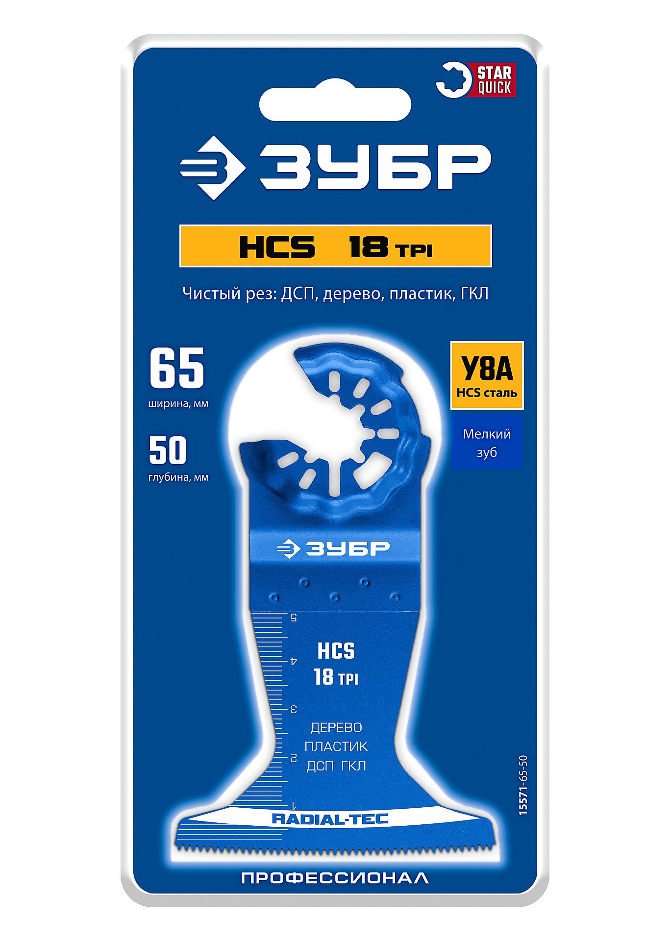 ЗУБР HCS 65x50 мм, 18TPI полотно пильное, чистый рез: дерево, пластик, ДСП, ГКЛ, StarQuick (15571-65-50)